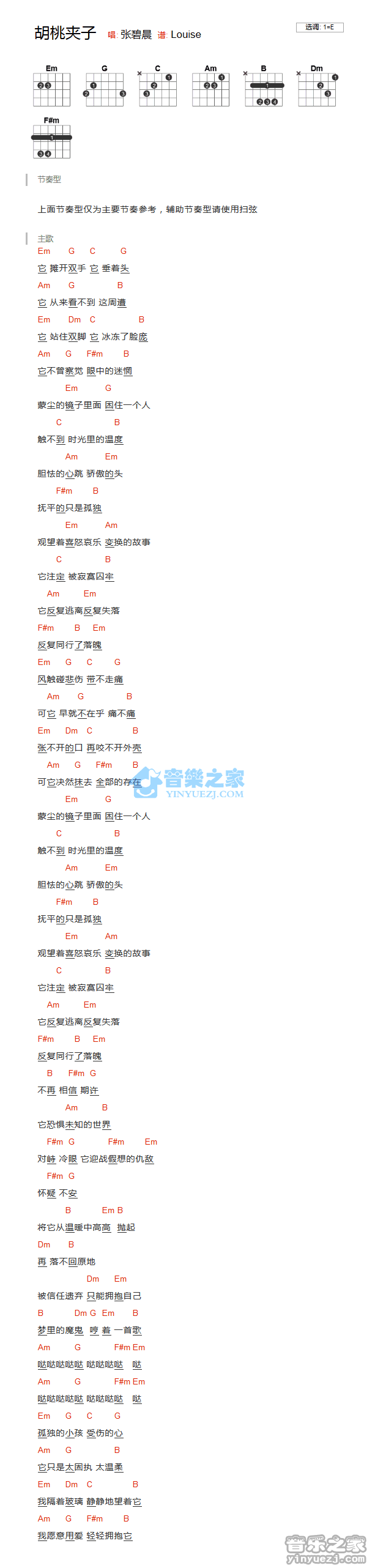 胡桃夹子吉他六线谱 张碧晨 音乐之家 E调