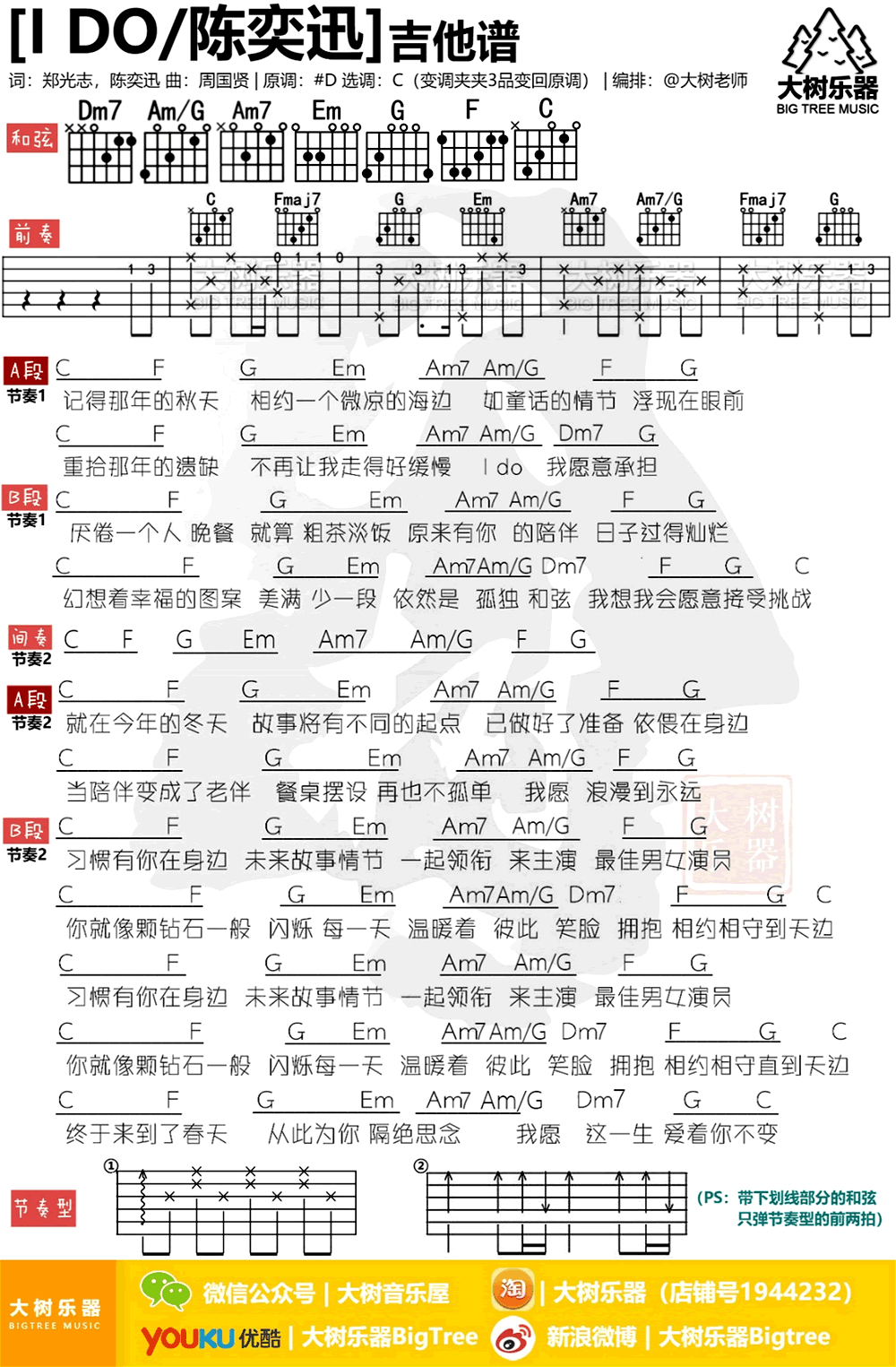 i do吉他六线谱 陈奕迅 ido 大树乐器 C调