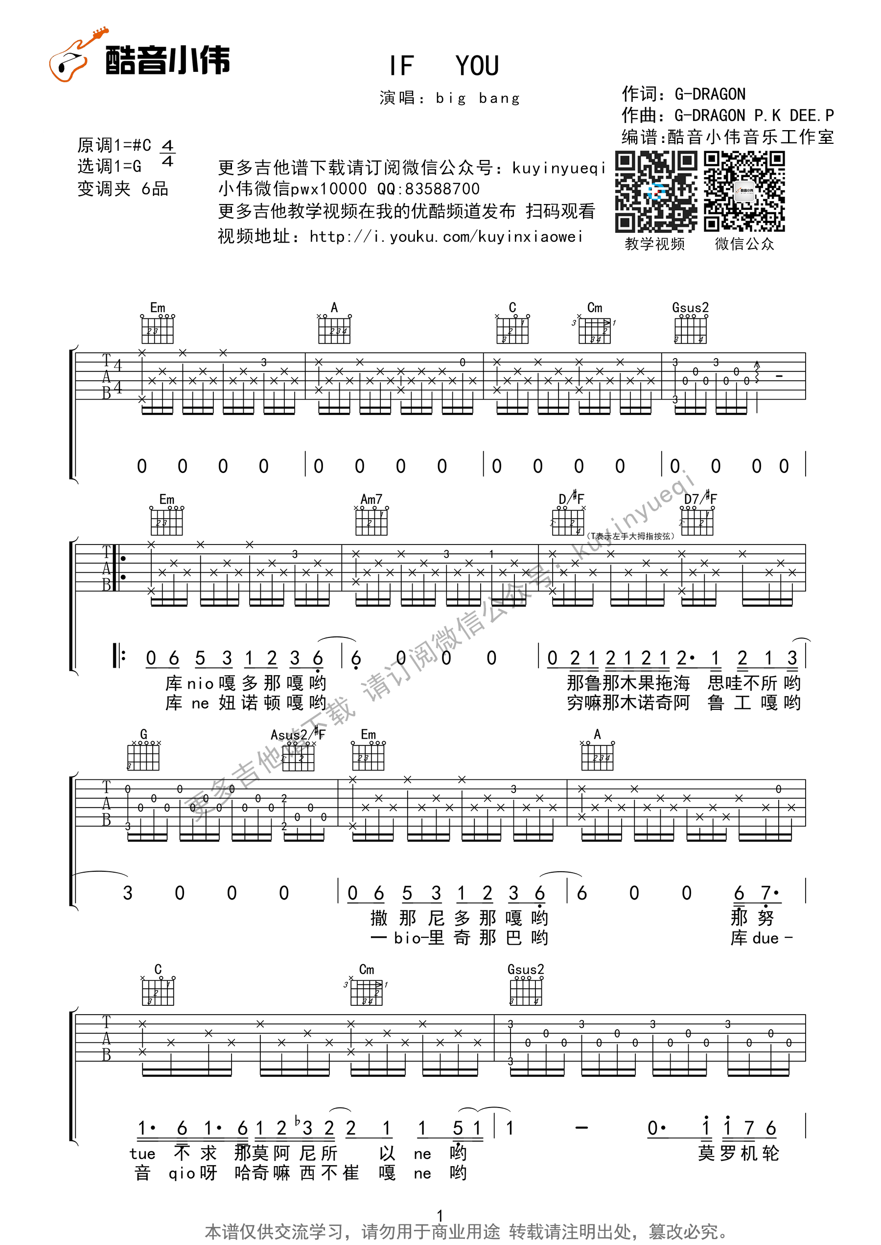 if you吉他六线谱 Bigbang ifyou 酷音小伟 G调