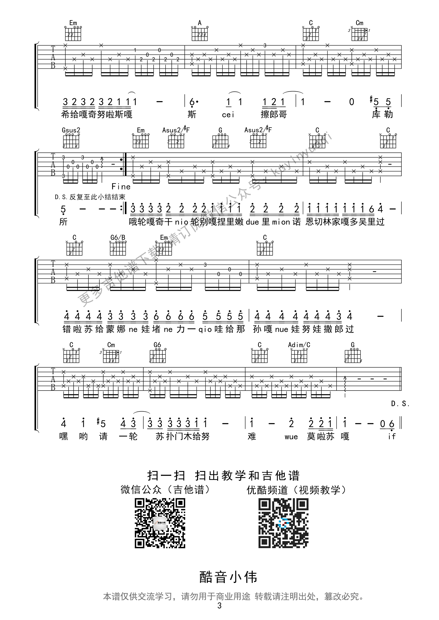 if you吉他六线谱 Bigbang ifyou 酷音小伟 G调