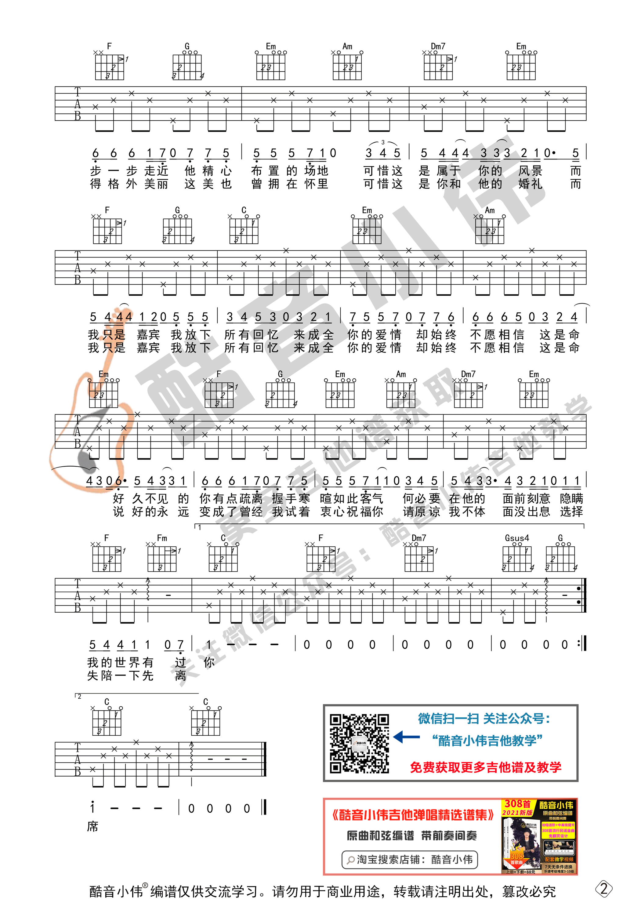 嘉宾吉他六线谱 张远 酷音小伟 G调