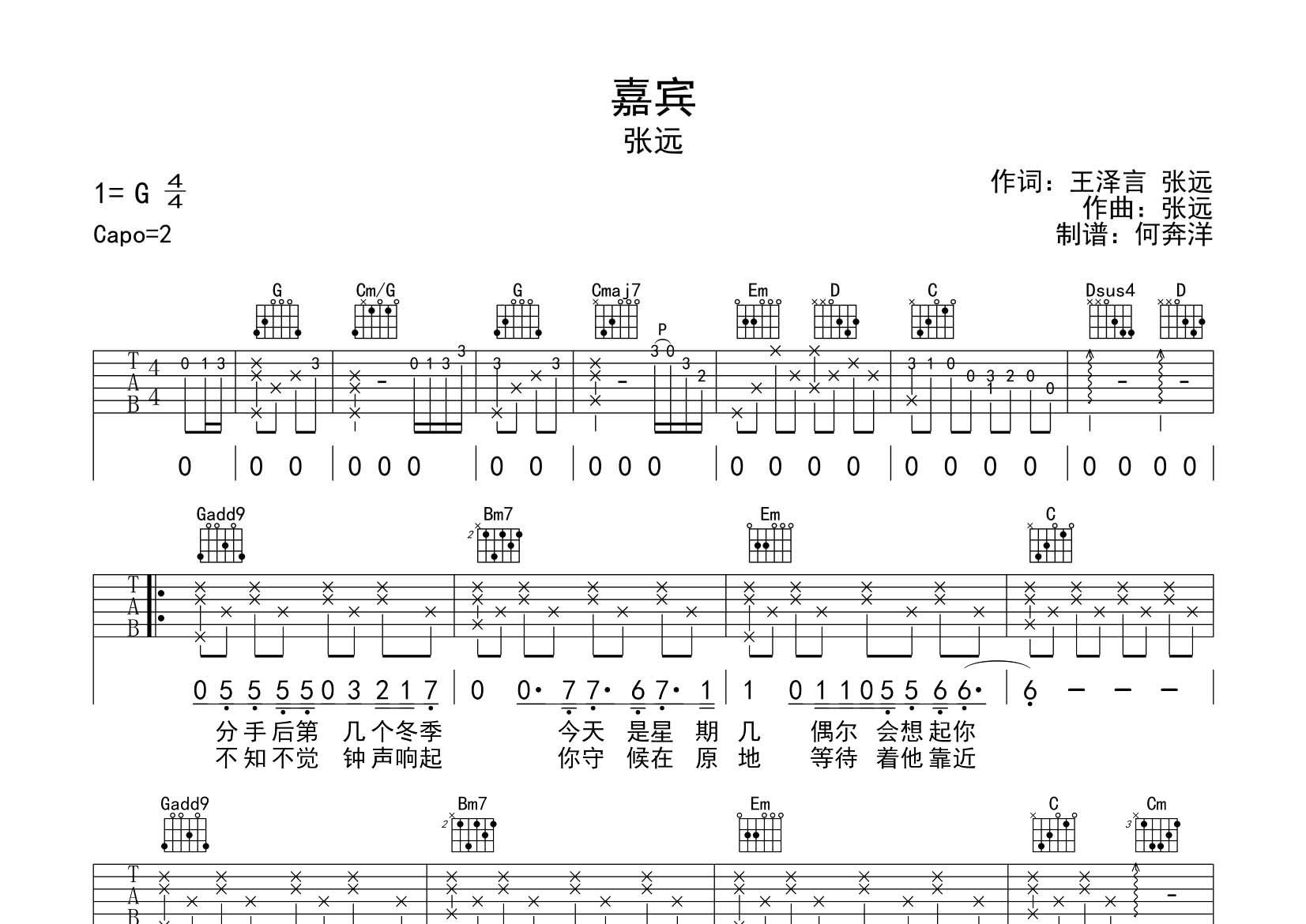嘉宾吉他六线谱 张远 飞韵吉他 G调