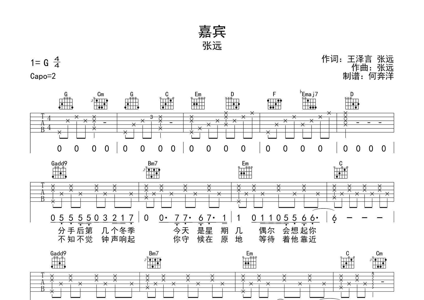 嘉宾吉他六线谱 张远 飞韵吉他 G调