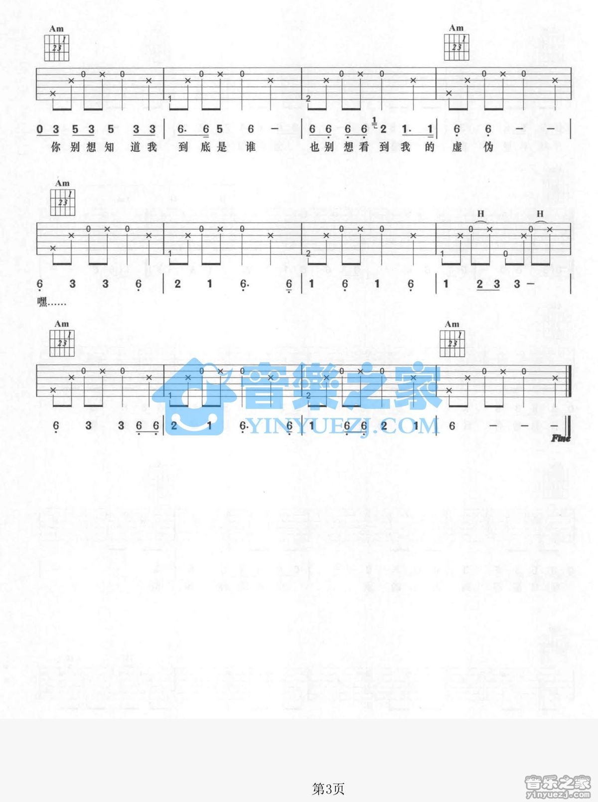 假行僧吉他六线谱 崔健 音乐之家 C调