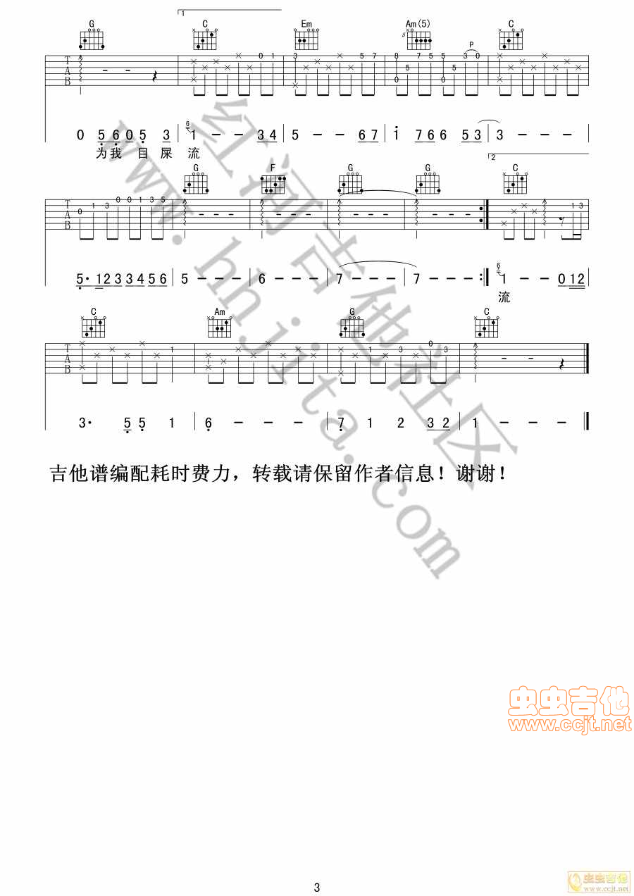 家后吉他六线谱 江蕙 红河吉他社区 C调