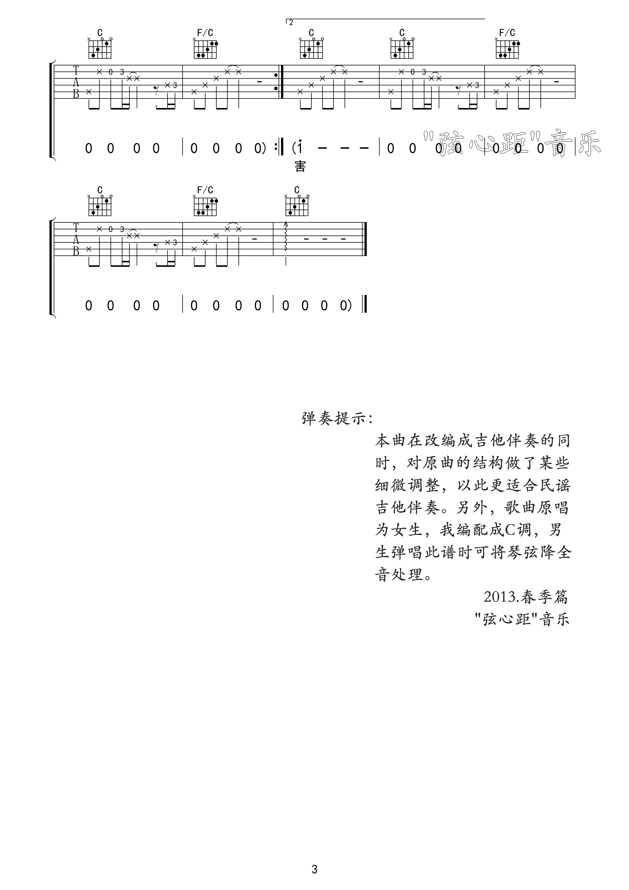 剪爱吉他六线谱 张惠妹 弦心距 C调