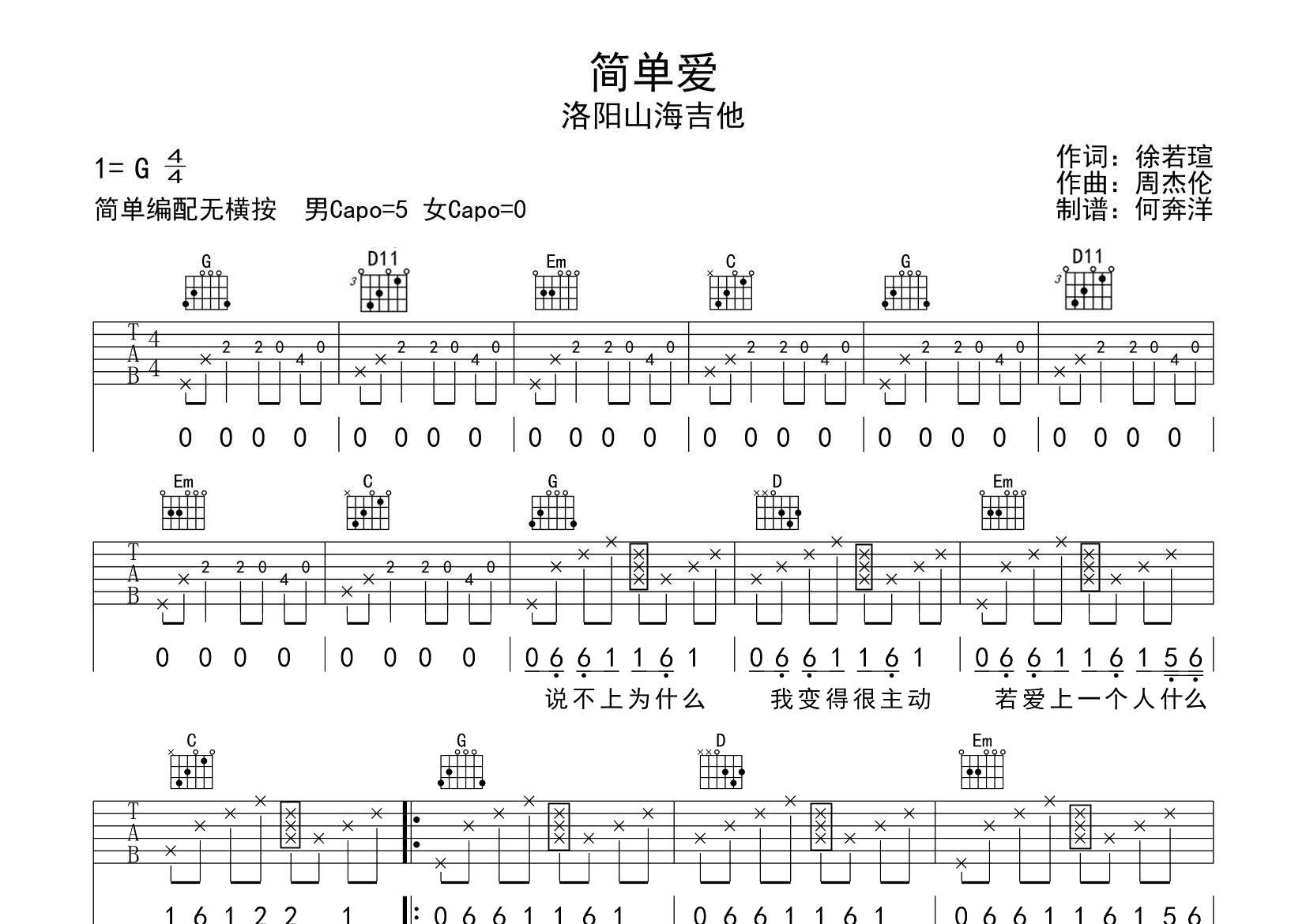 简单爱吉他六线谱 周杰伦 飞韵吉他 G调