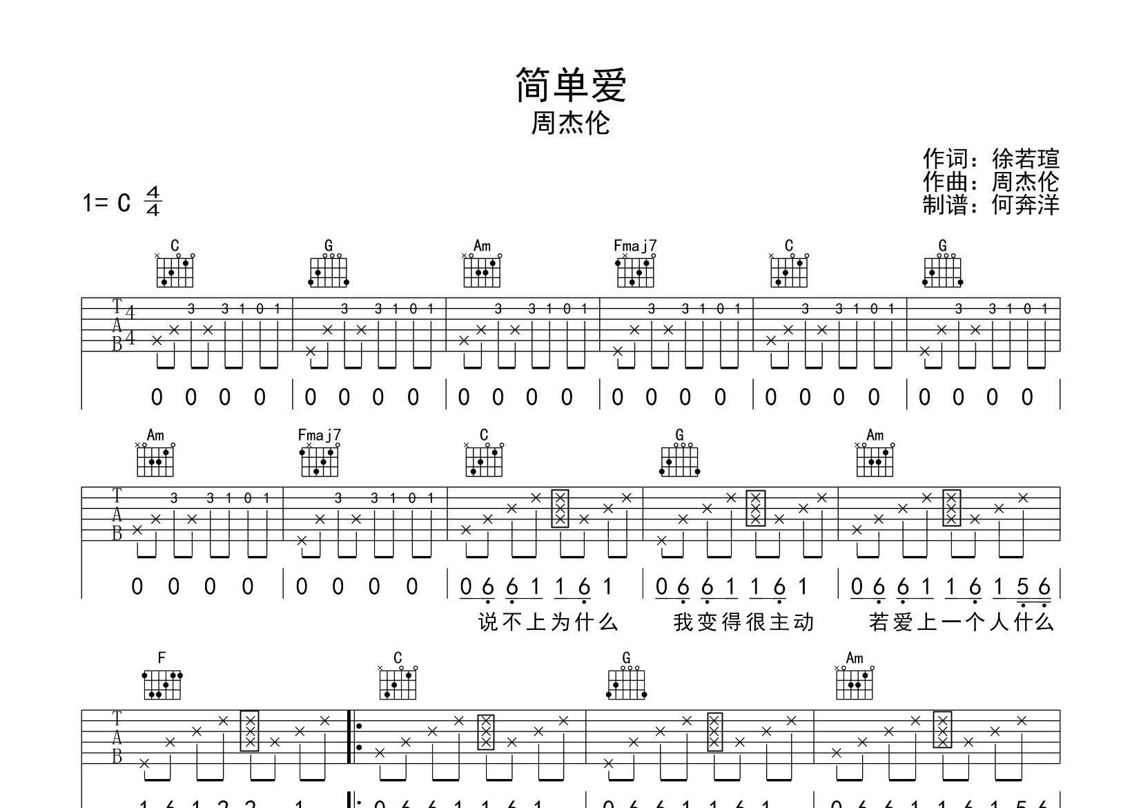 简单爱吉他六线谱 周杰伦 飞韵吉他 C调