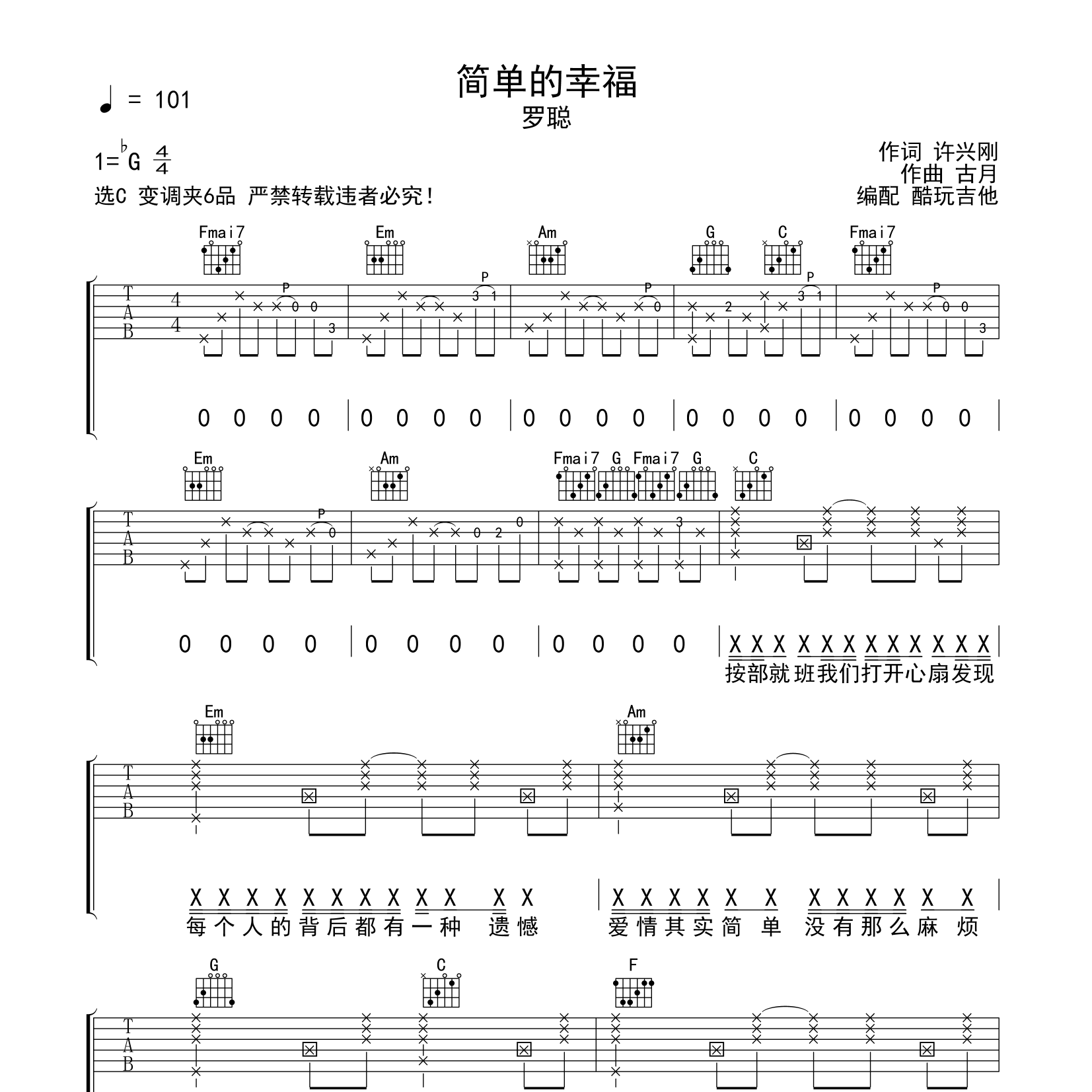 简单的幸福吉他六线谱 罗聪 酷玩吉他 C调