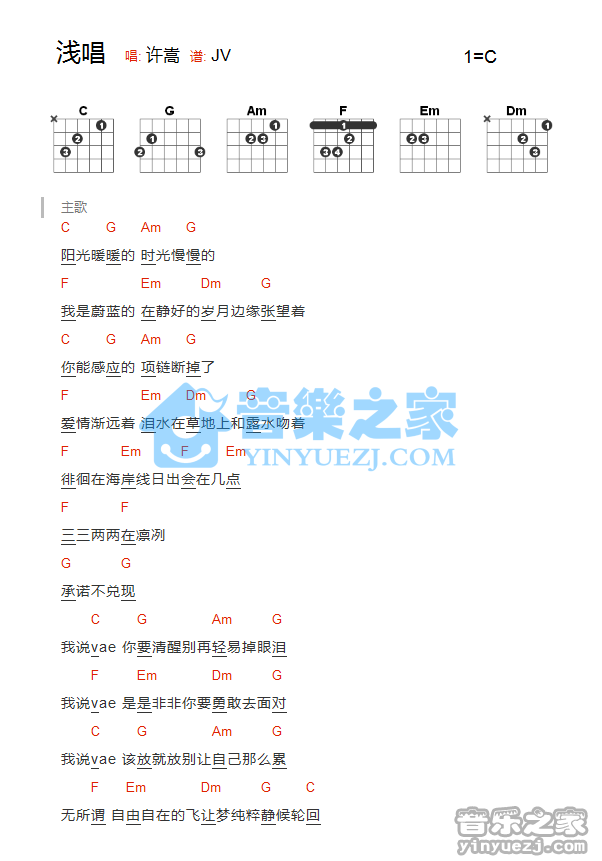 浅唱吉他六线谱 许嵩 音乐之家 C调