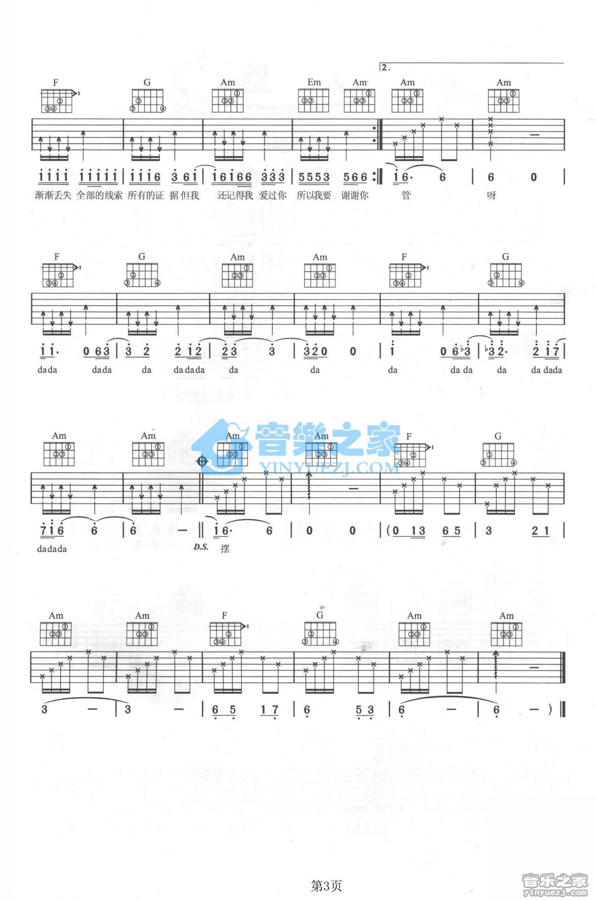 降温吉他六线谱 许嵩 音乐之家 C调 