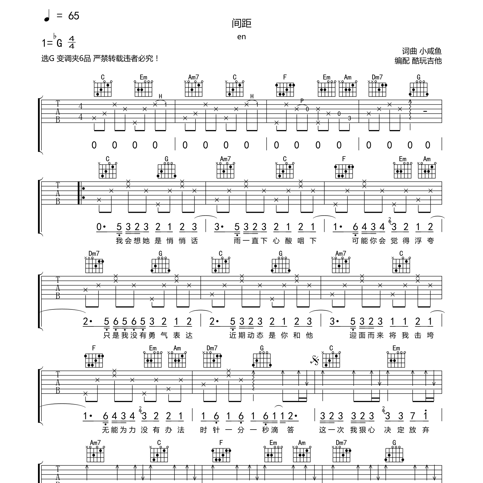 间距吉他六线谱 en 酷玩吉他 C调