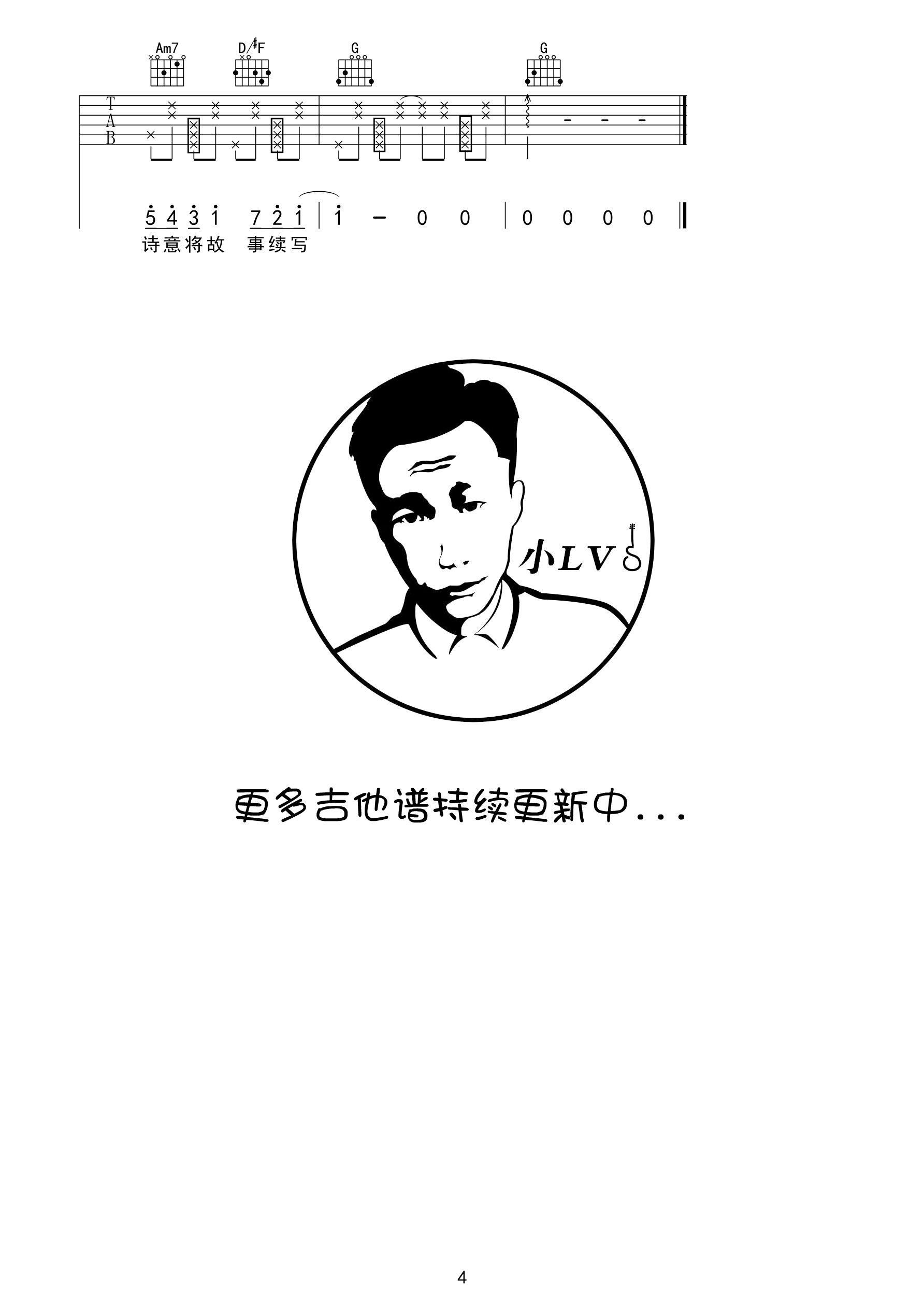 渐暖吉他六线谱 时代少年团 革命吉他 G调