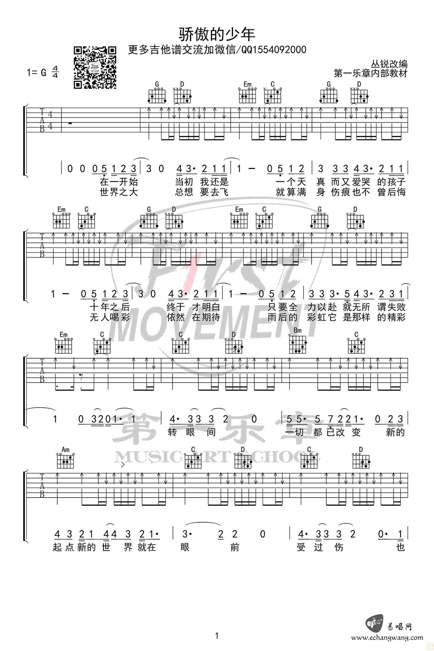 骄傲的少年吉他六线谱 南征北战 第一乐章 G调