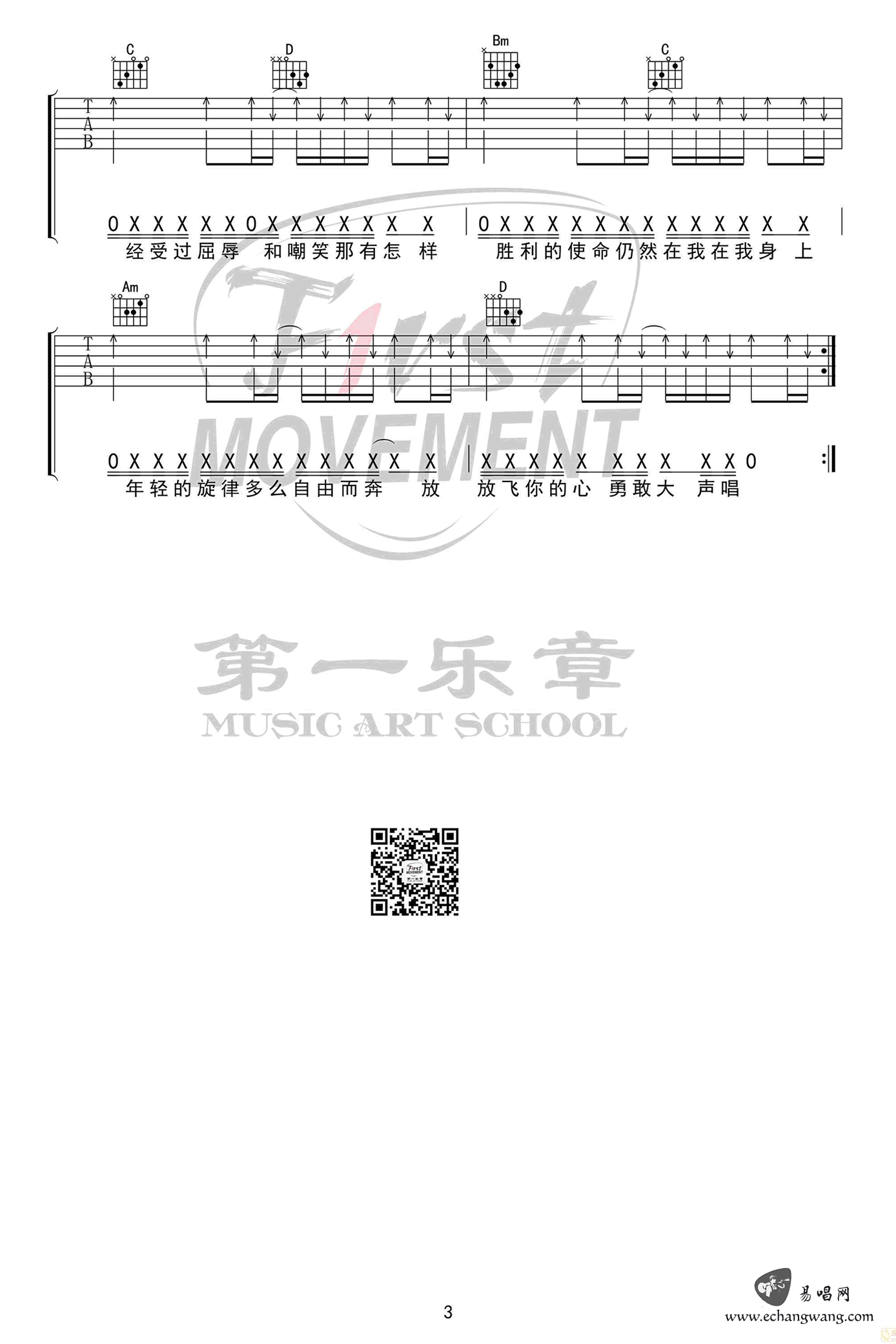 骄傲的少年吉他六线谱 南征北战 第一乐章 G调