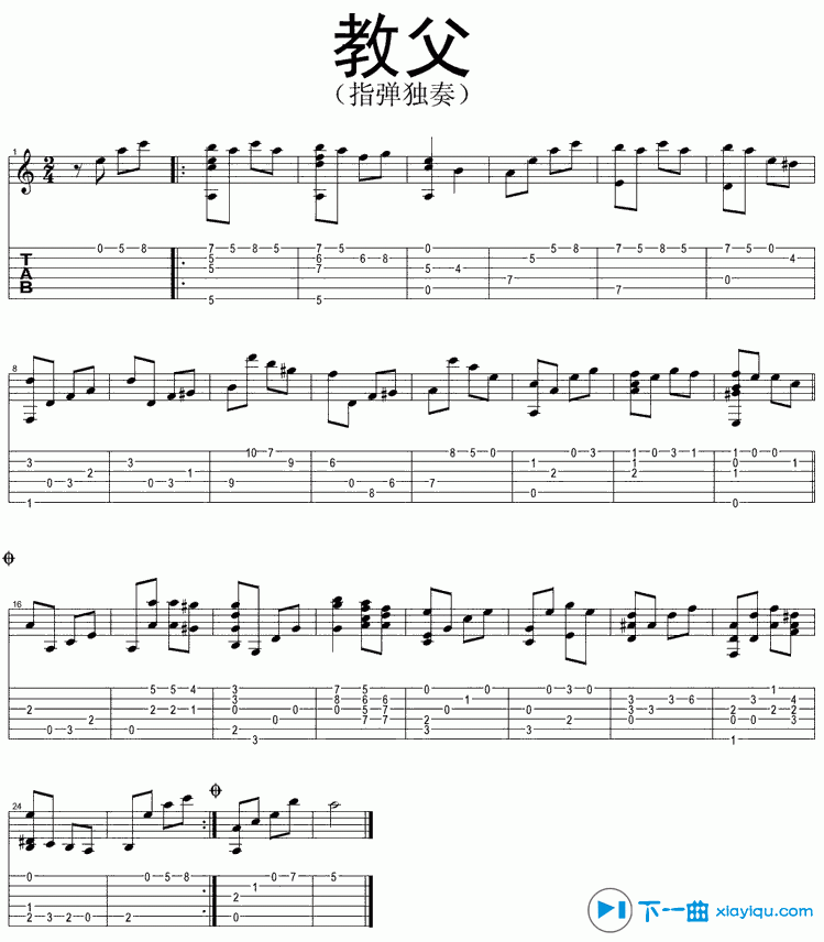 教父吉他六线谱 尼诺.罗塔 教父独奏谱原调六线谱 下一曲编配 尼诺. 下一曲 调 尼诺罗塔