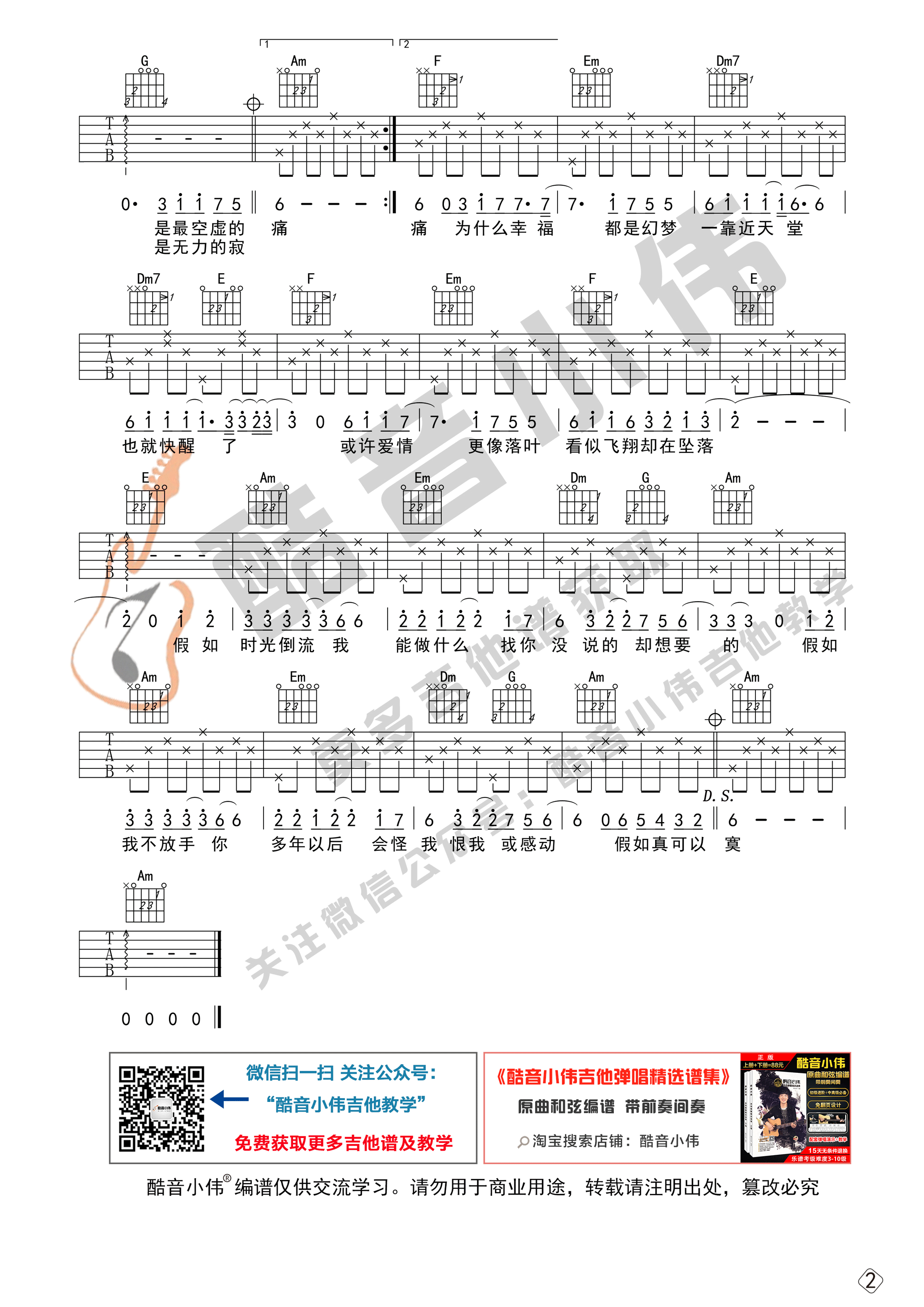 假如吉他六线谱 信乐团 酷音小伟 C调