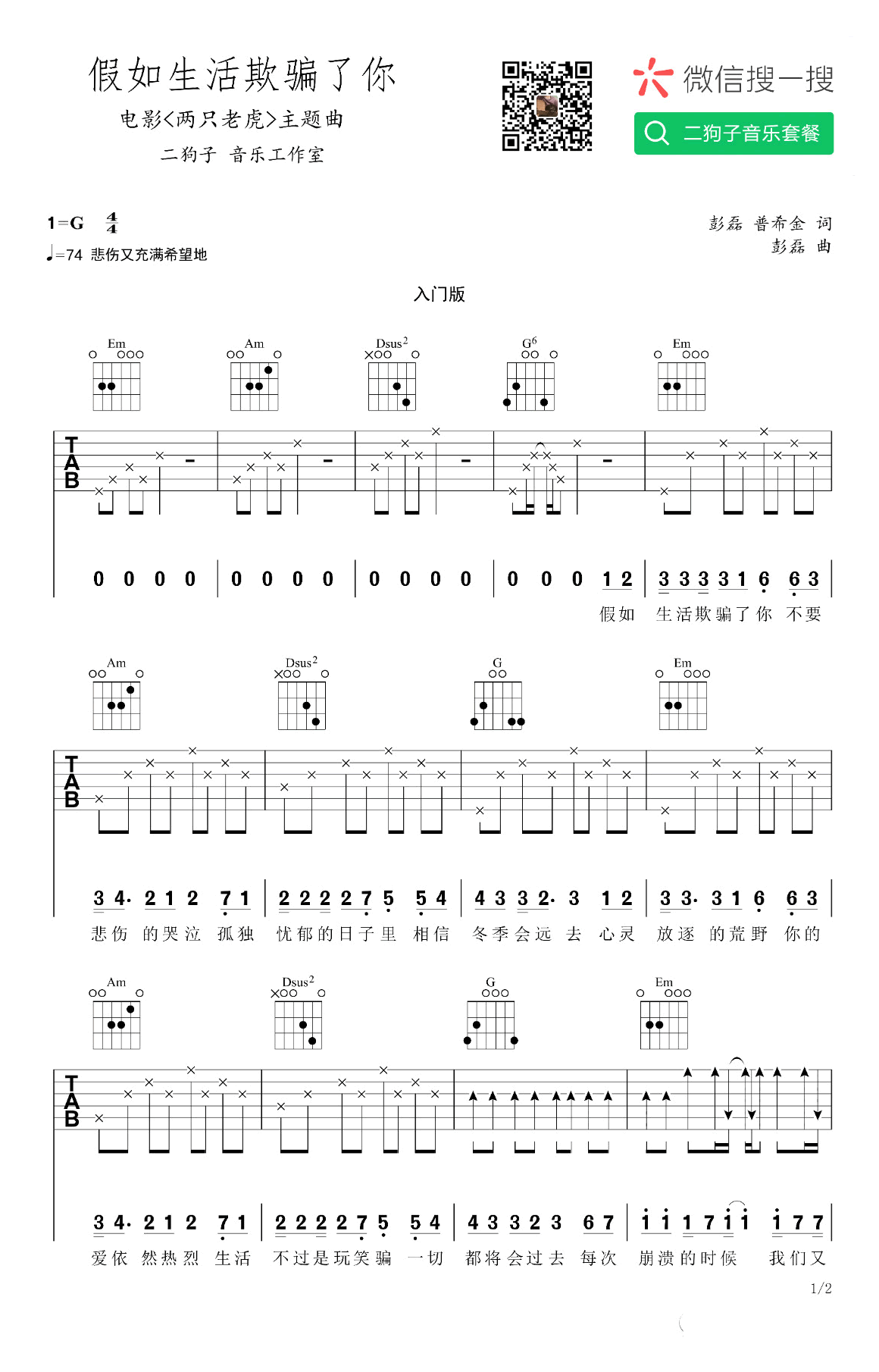 假如生活欺骗了你吉他六线谱 新裤子 二狗子音乐 G调