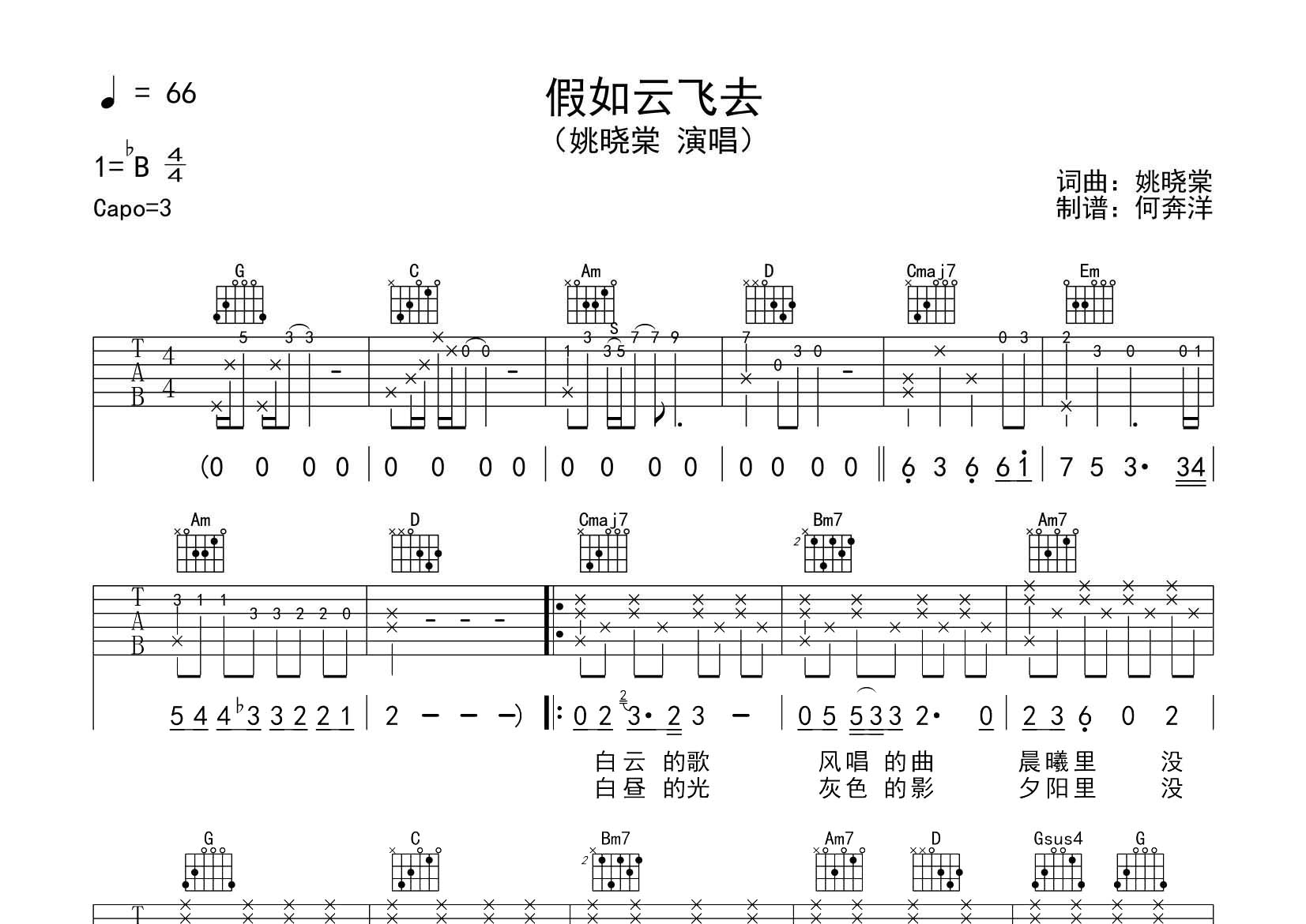 假如云飞去吉他六线谱 姚晓棠 飞韵吉他 G调