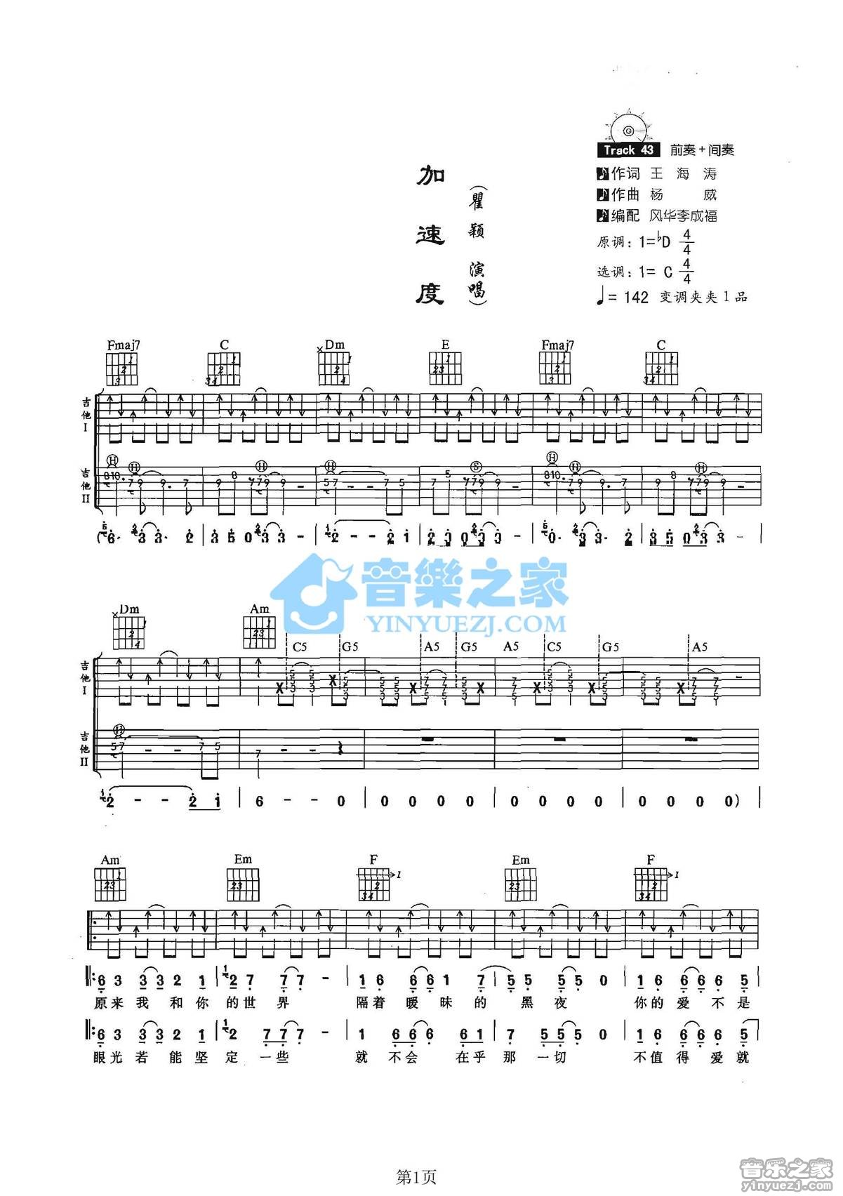 加速度吉他六线谱 翟颖 音乐之家 C调