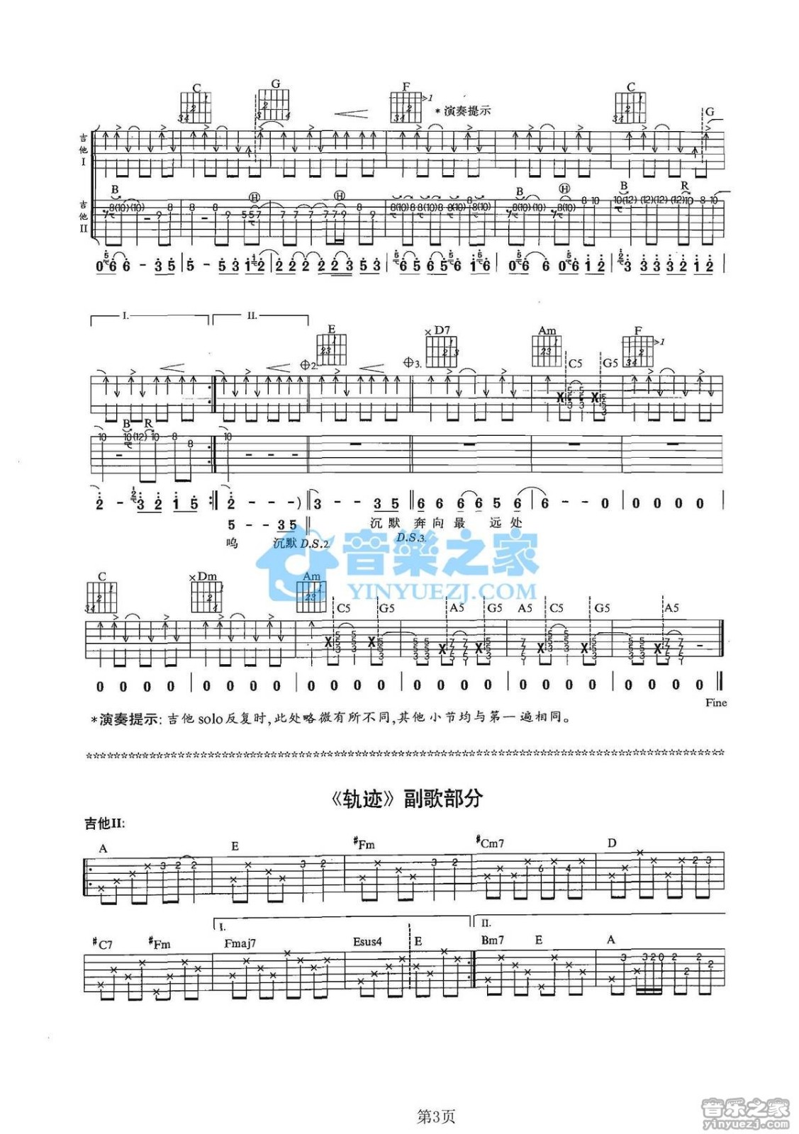 加速度吉他六线谱 翟颖 音乐之家 C调