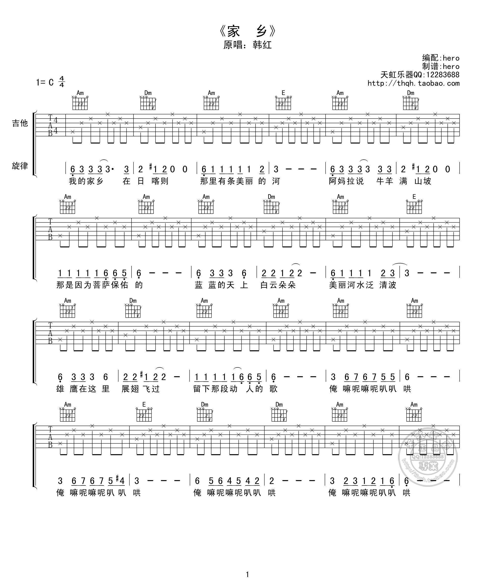 家乡吉他六线谱 韩红 天虹乐器 C调