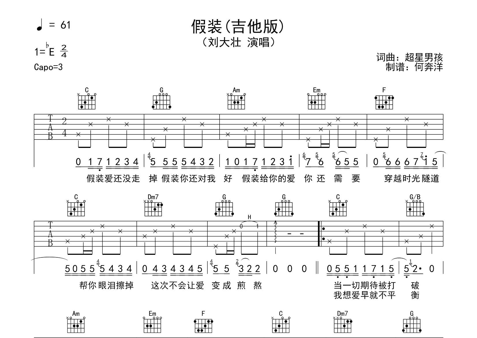 假装吉他六线谱 刘大壮 飞韵吉他 C调