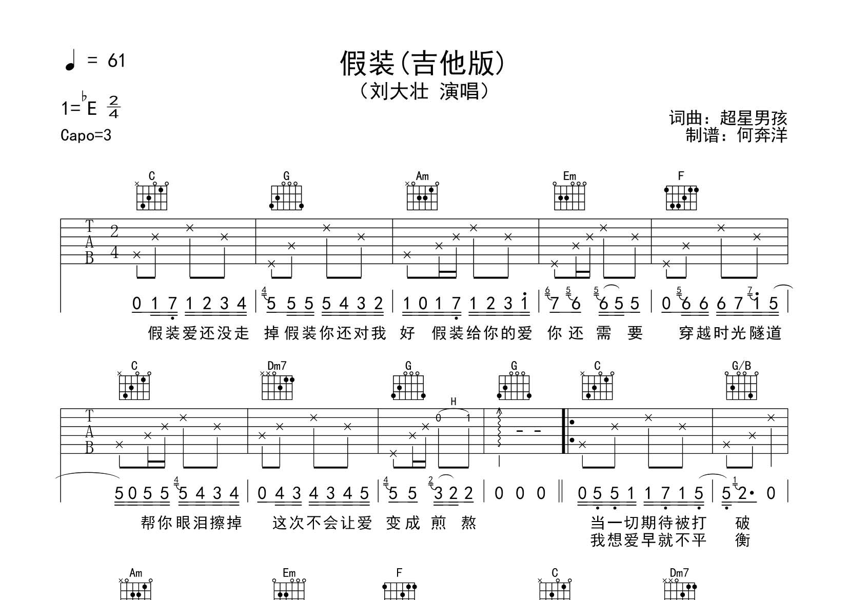 假装吉他六线谱 刘大壮 飞韵吉他 C调