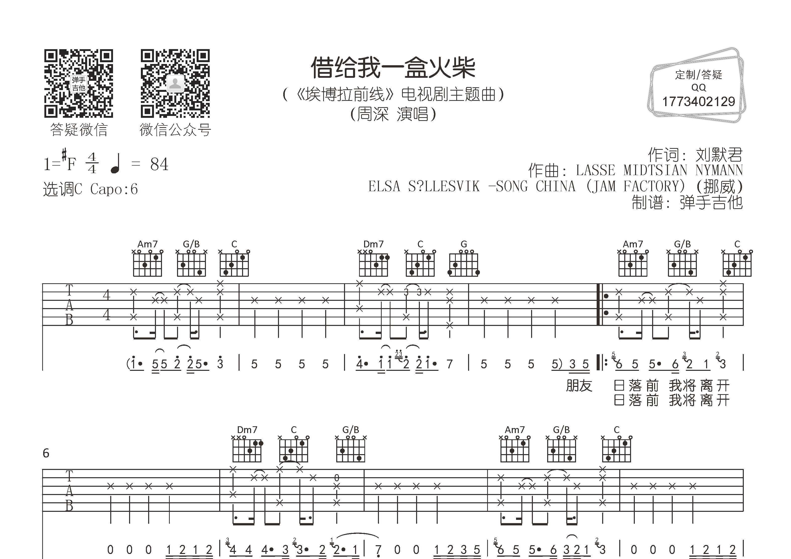 借给我一盒火柴吉他六线谱 周深 弹手吉他 C调