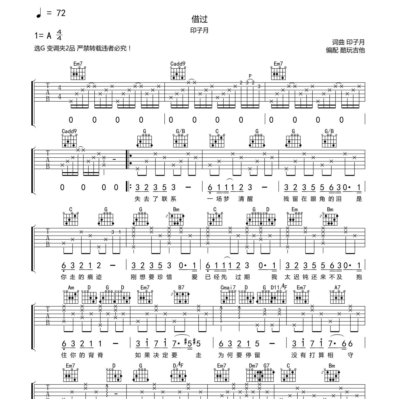借过吉他六线谱 印子月 酷玩吉他 D调