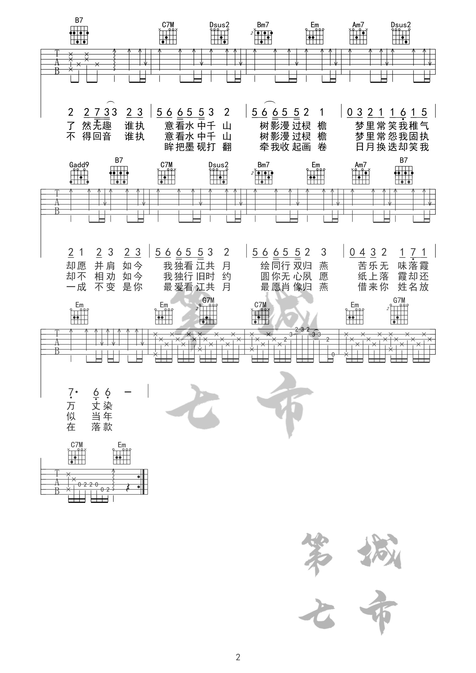借画吉他六线谱 伦桑 第七城市 G调
