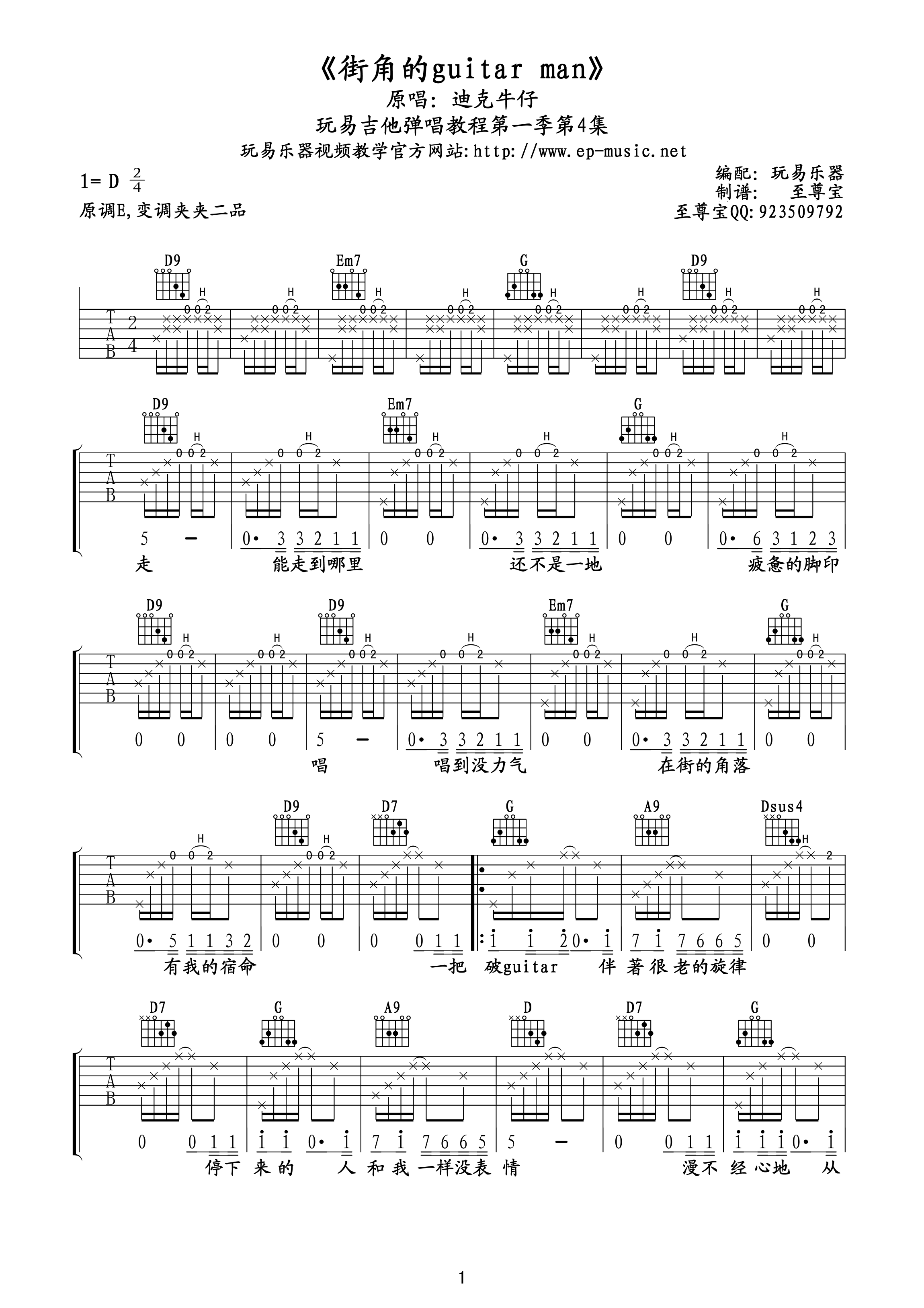 街角的guitar man吉他六线谱 迪克牛仔 街角的guitarman 至尊宝 D调