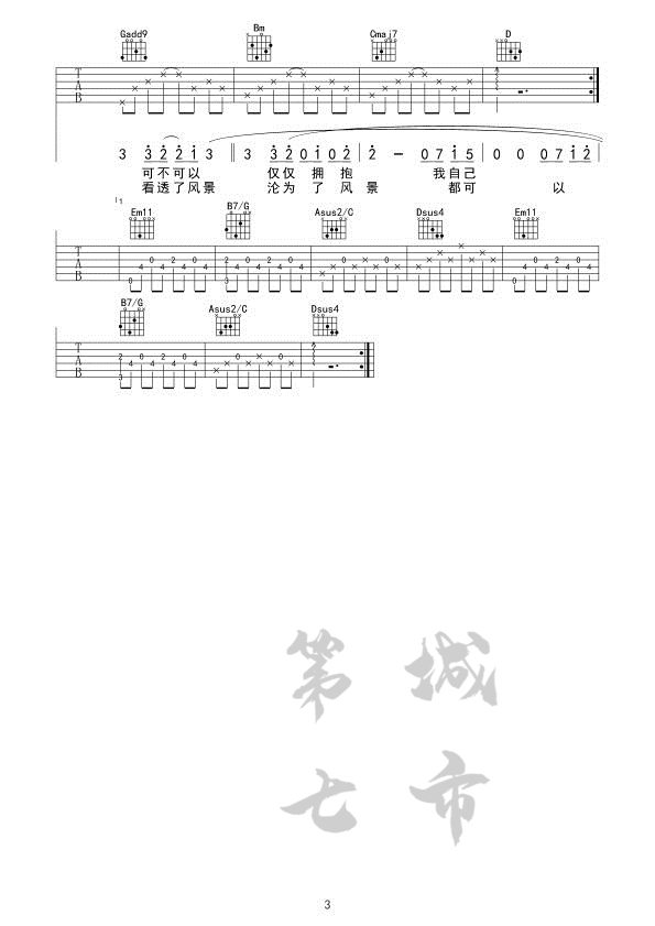 皆可吉他六线谱 田馥甄 第七城市 G调 