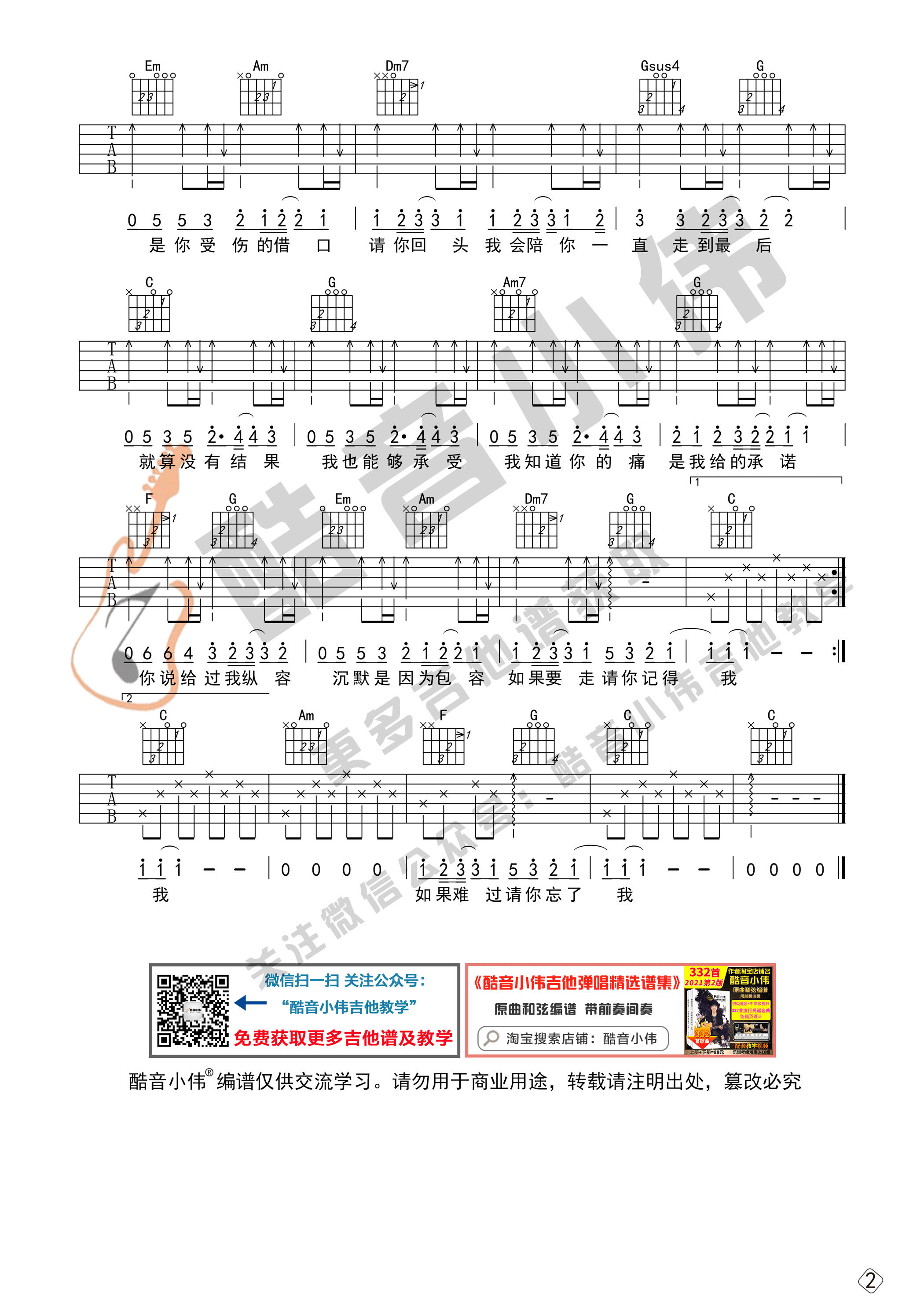 借口吉他六线谱 周杰伦 酷音小伟 C调