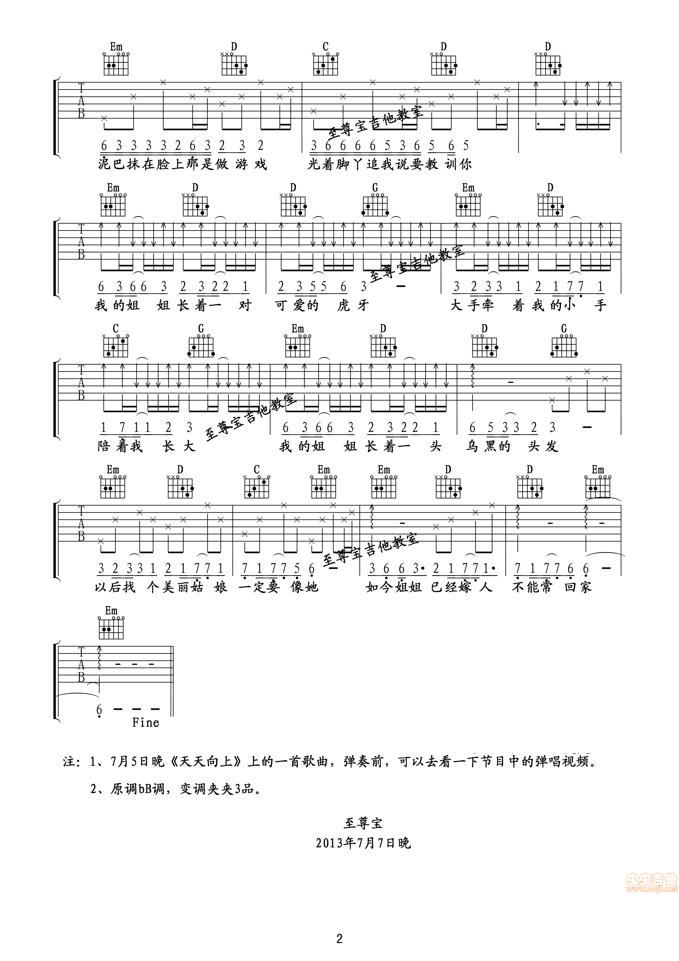 姐妹吉他六线谱 贾盛强 至尊宝 C调