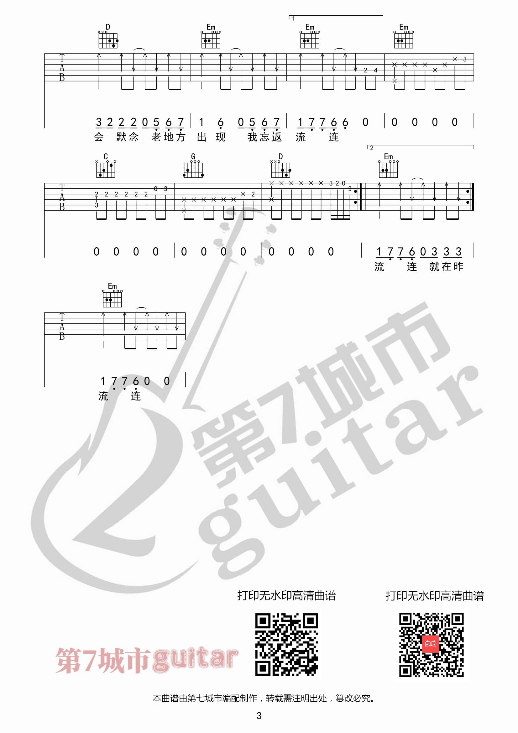 解药吉他六线谱 来一碗老于 第七城市 G调