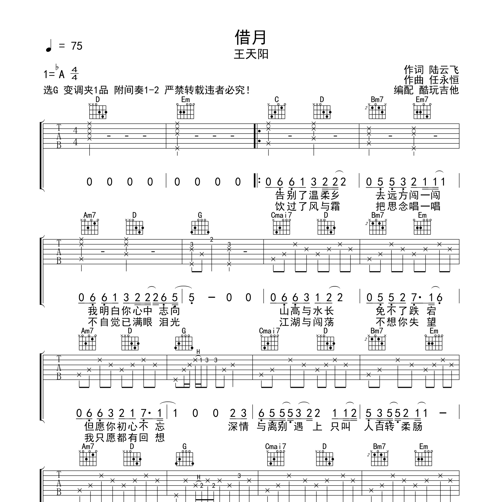 借月吉他六线谱 王天阳 酷玩吉他 G调