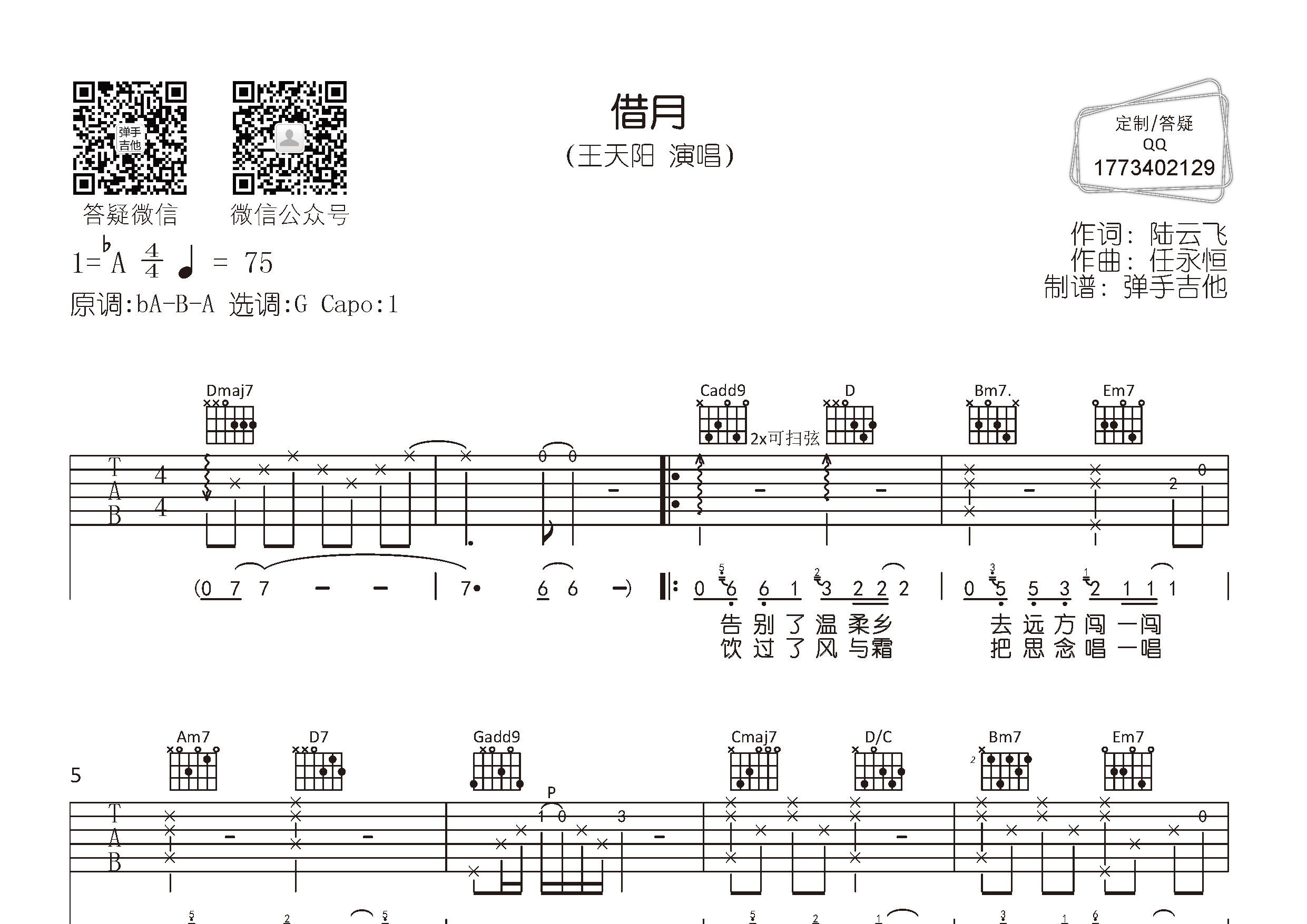 借月吉他六线谱 王天阳 弹手吉他 G调