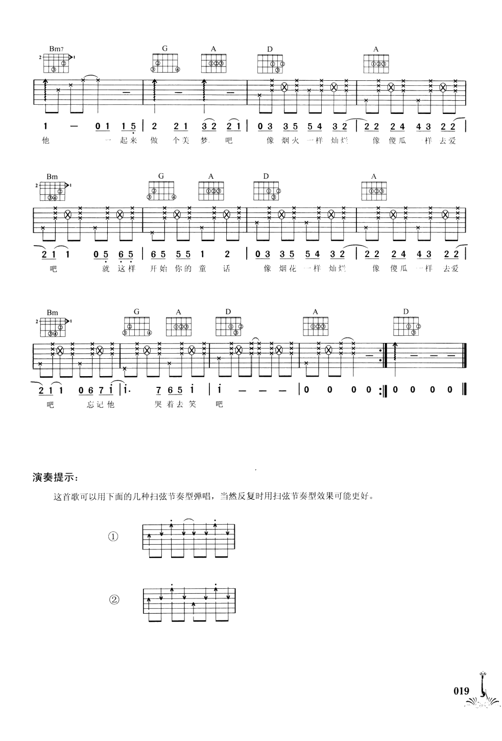 奇迹吉他六线谱 江映蓉 网络转载 D调