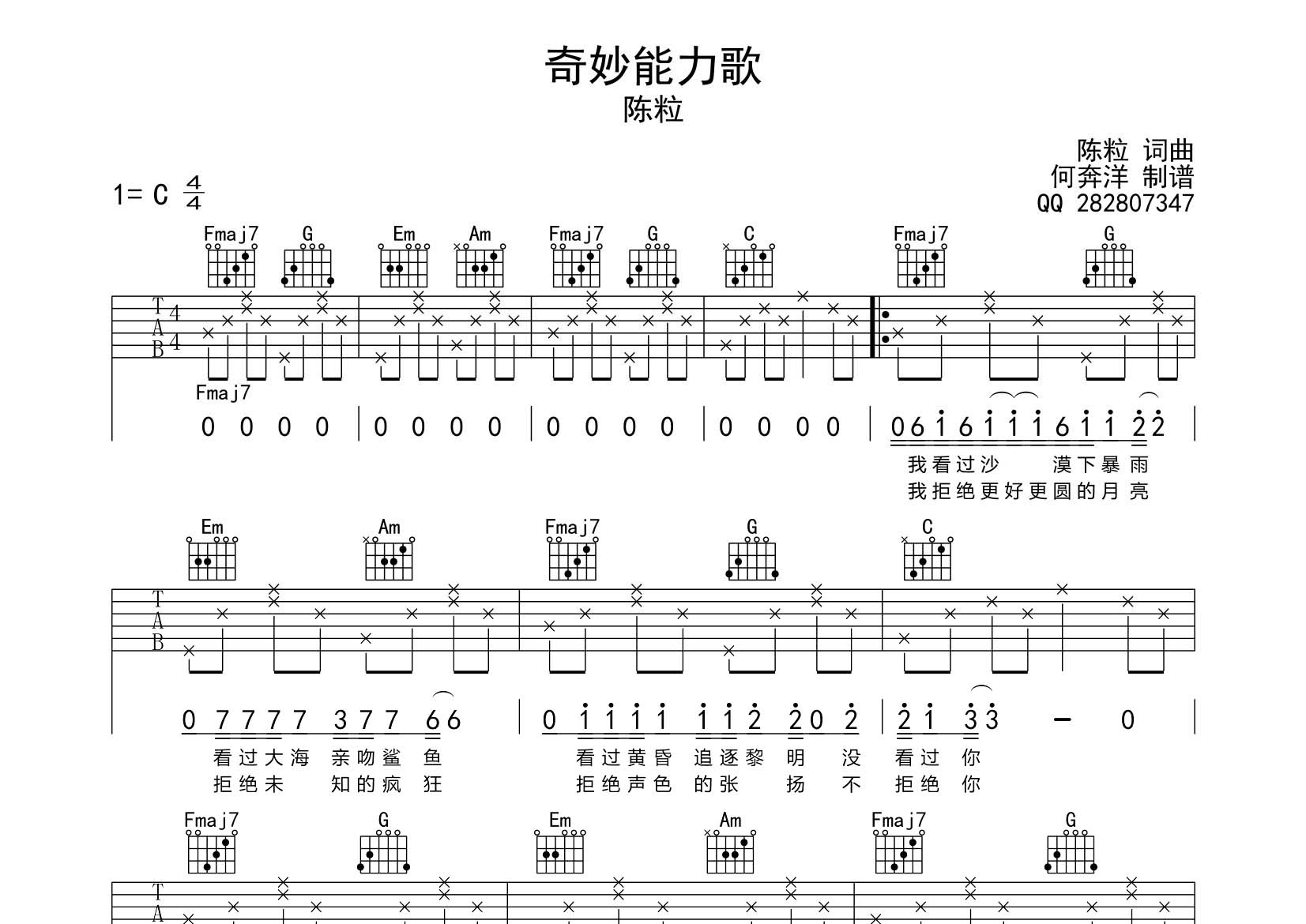 奇妙能力歌吉他六线谱 陈粒 飞韵吉他 C调