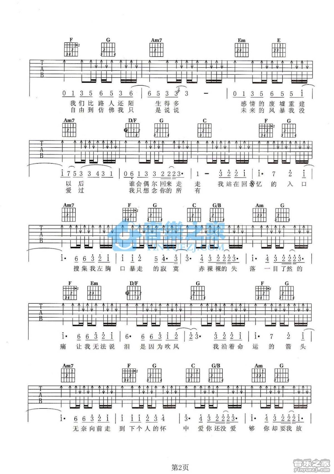 寂寞暴走吉他六线谱 飞轮海 音乐之家 C调 