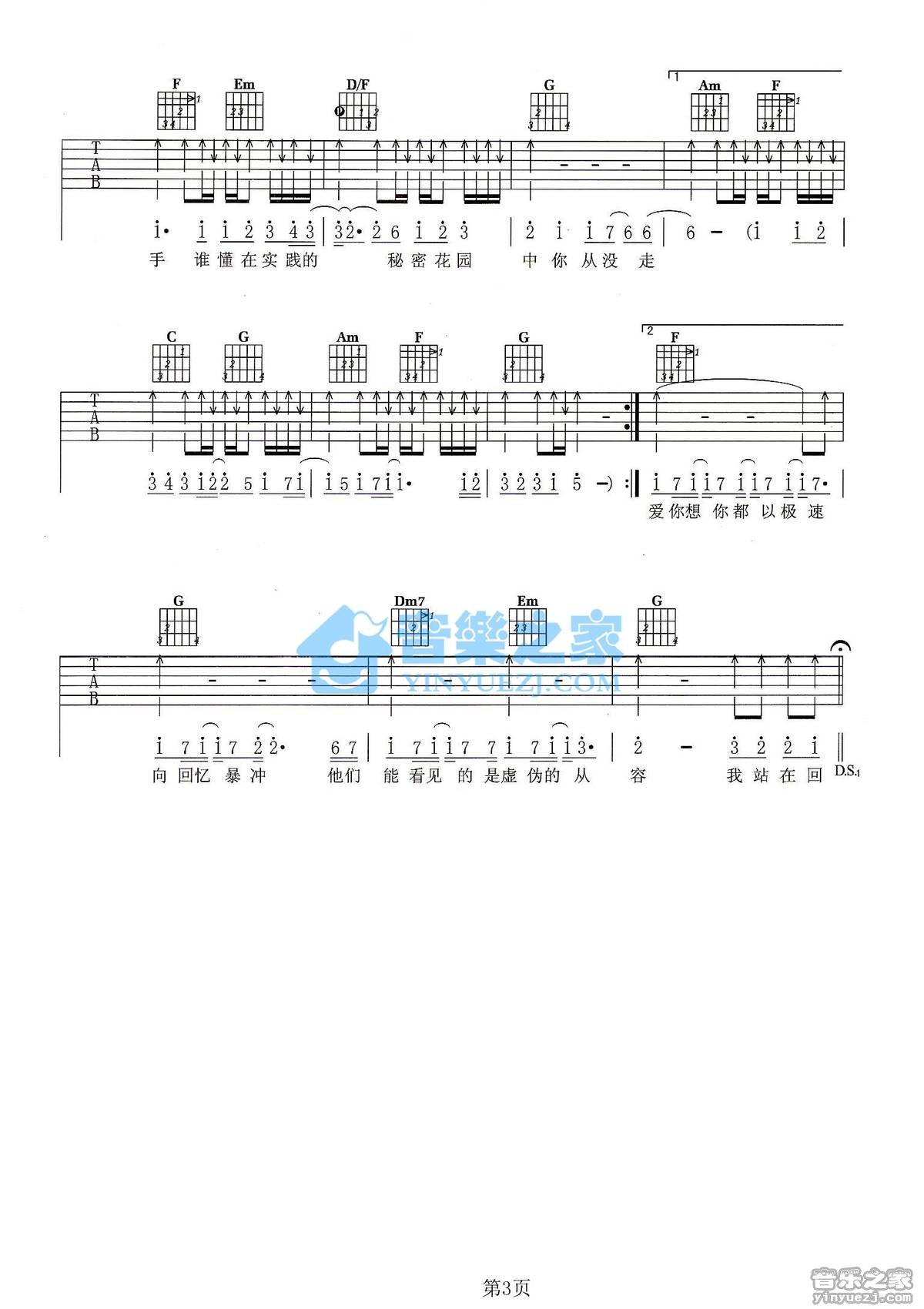 寂寞暴走吉他六线谱 飞轮海 音乐之家 C调 