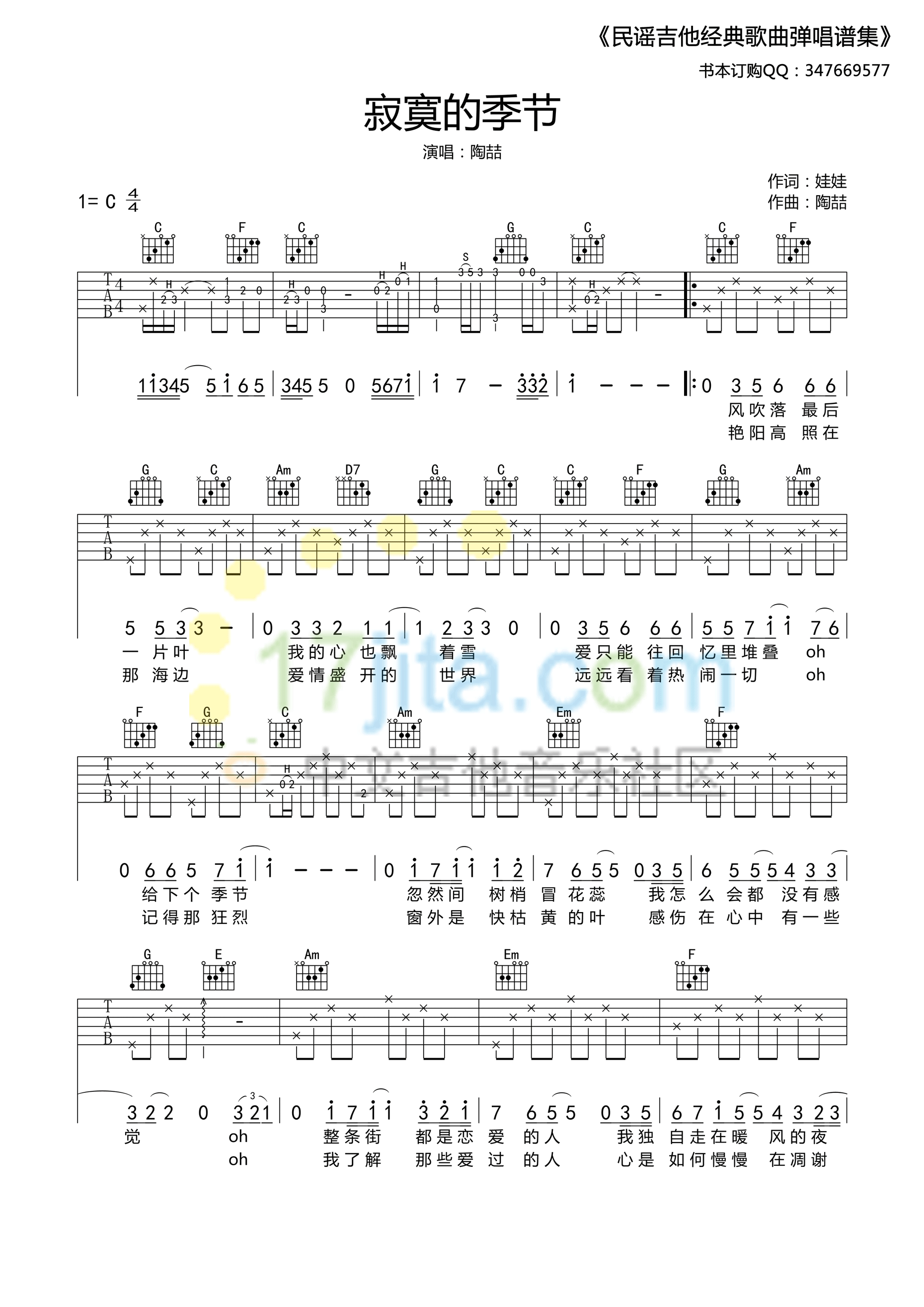 寂寞的季节吉他六线谱 陶喆 17吉他 C调