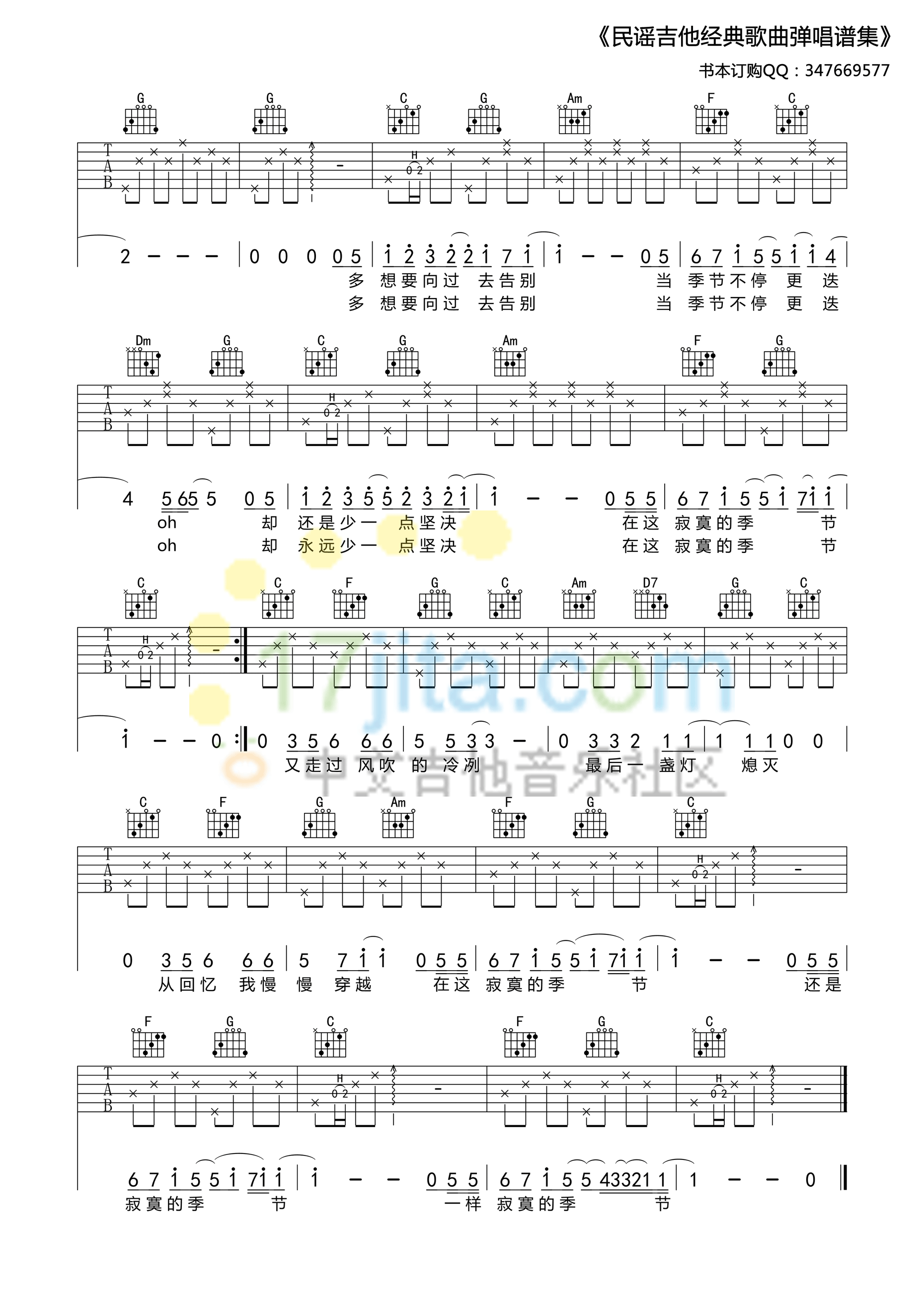 寂寞的季节吉他六线谱 陶喆 17吉他 C调