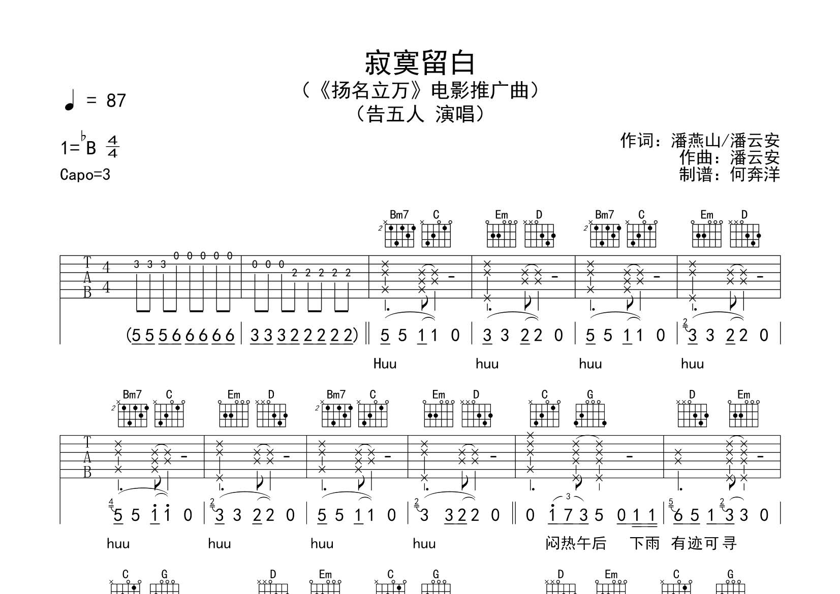 寂寞留白吉他六线谱 告五人 飞韵吉他 G调