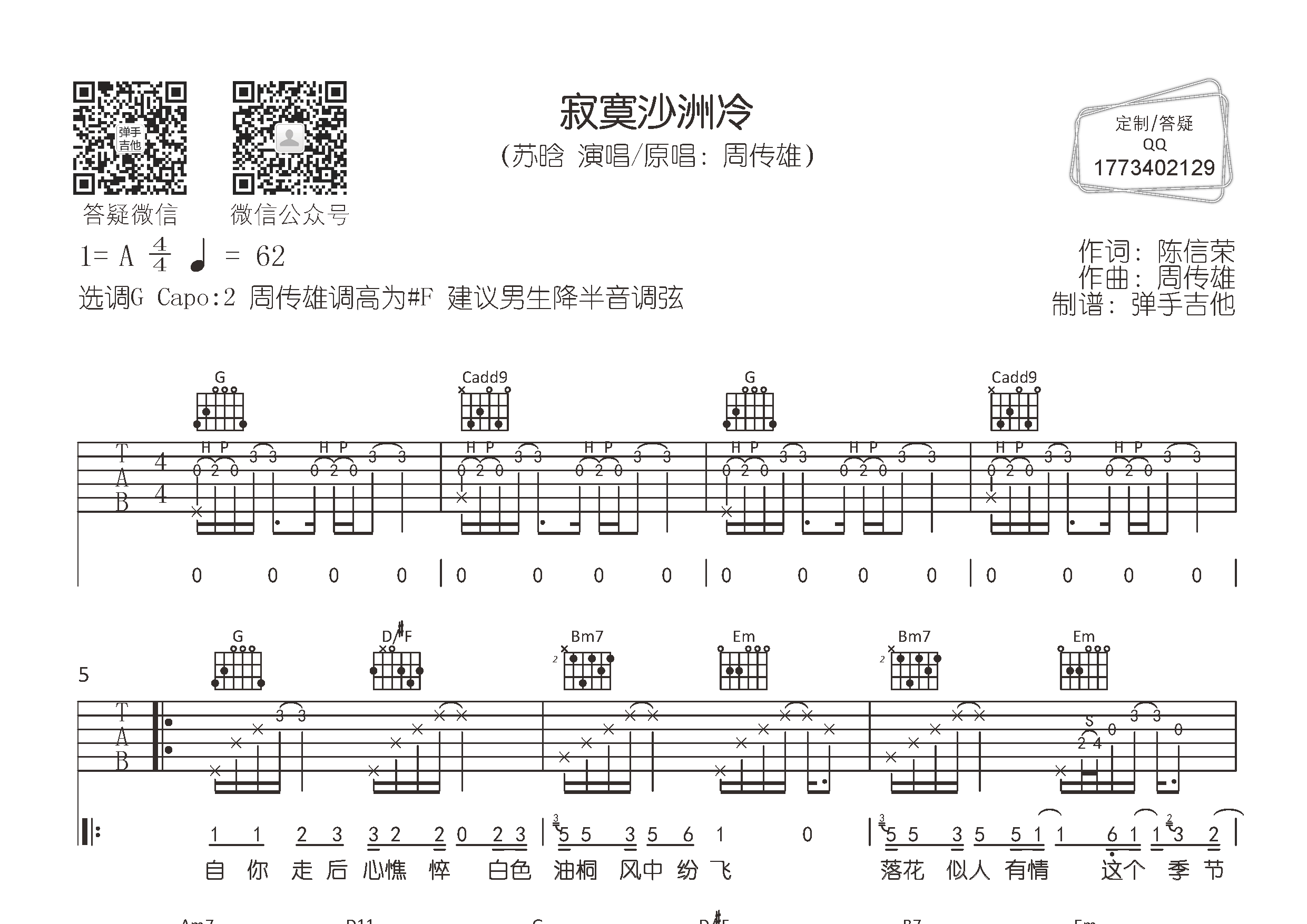 寂寞沙洲冷吉他六线谱 苏晗 弹手吉他 G调