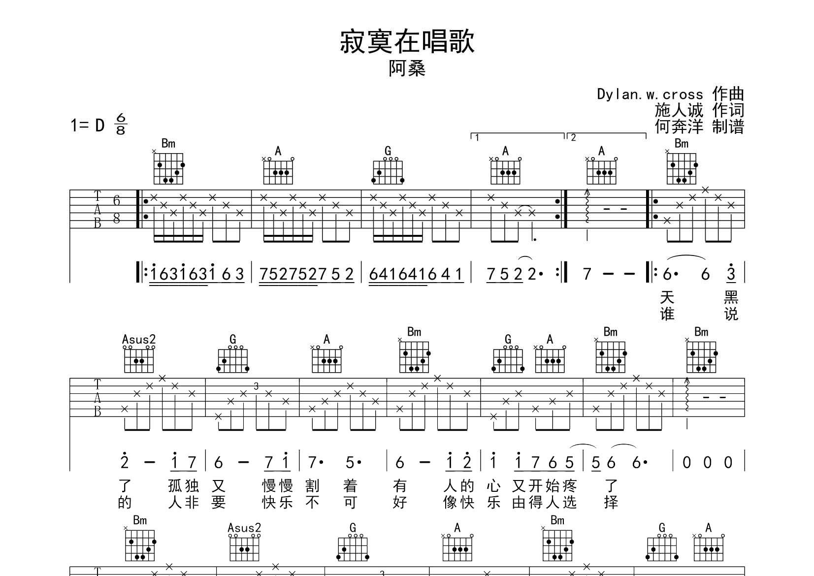 寂寞在唱歌吉他六线谱 阿桑 飞韵吉他 D调