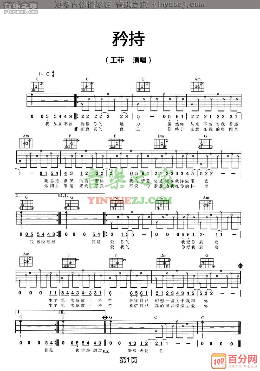 矜持吉他六线谱 王菲 音乐之家 C调