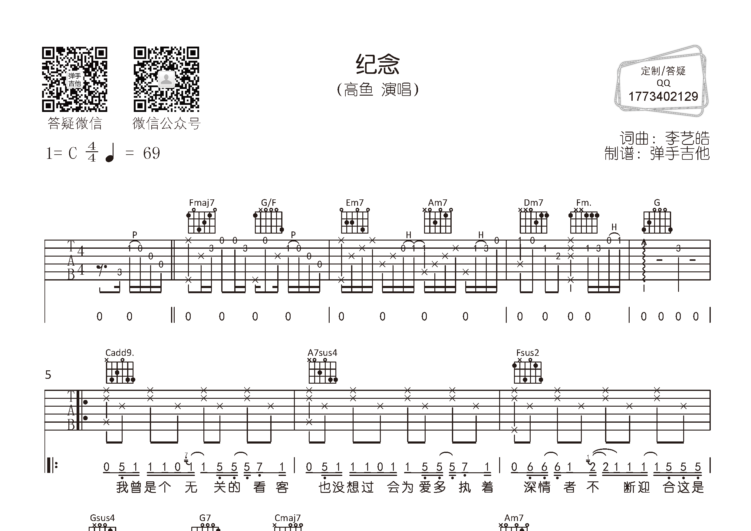 纪念吉他六线谱 高鱼 弹手吉他 C调