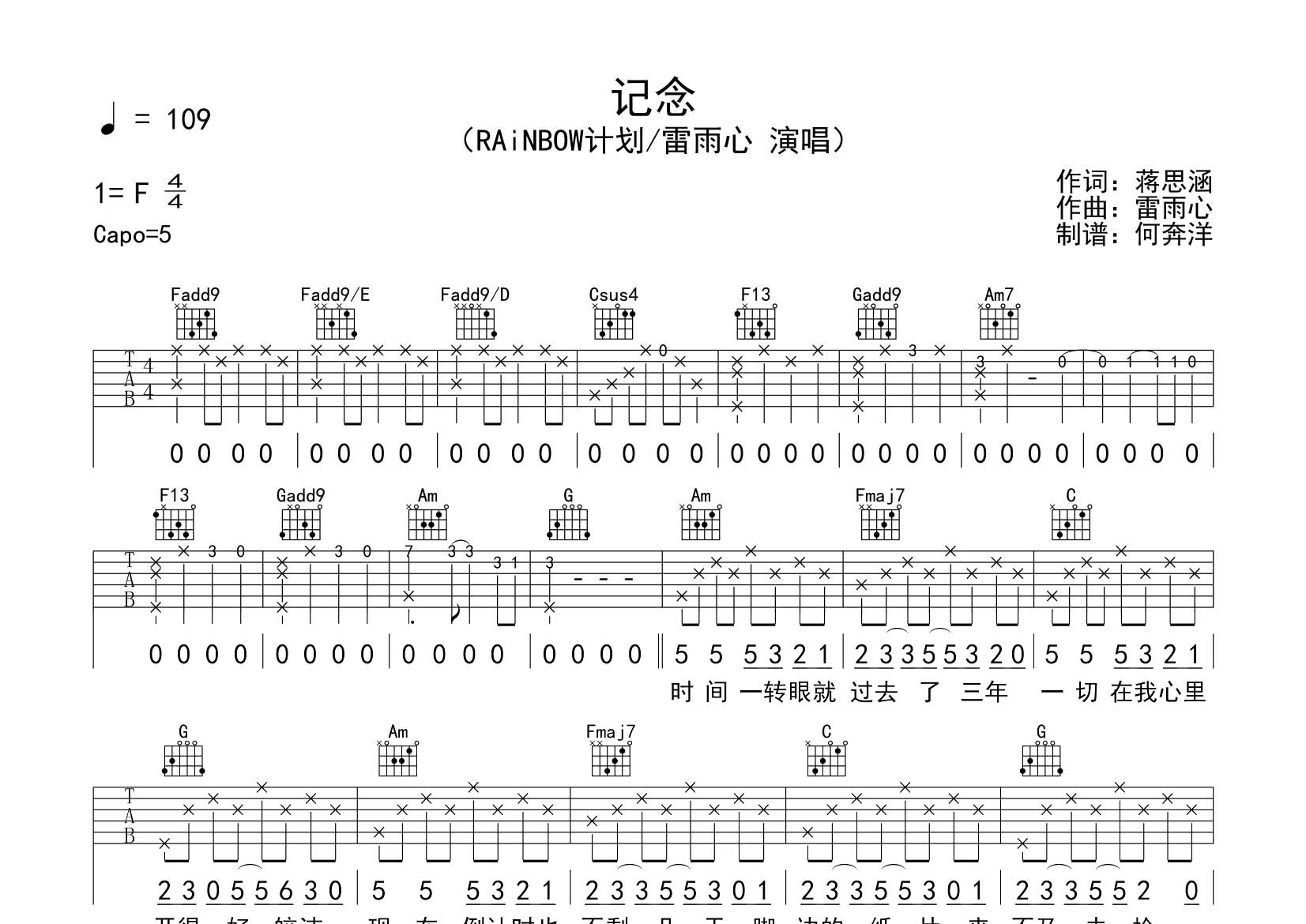 记念吉他六线谱 雷雨心 飞韵吉他 C调